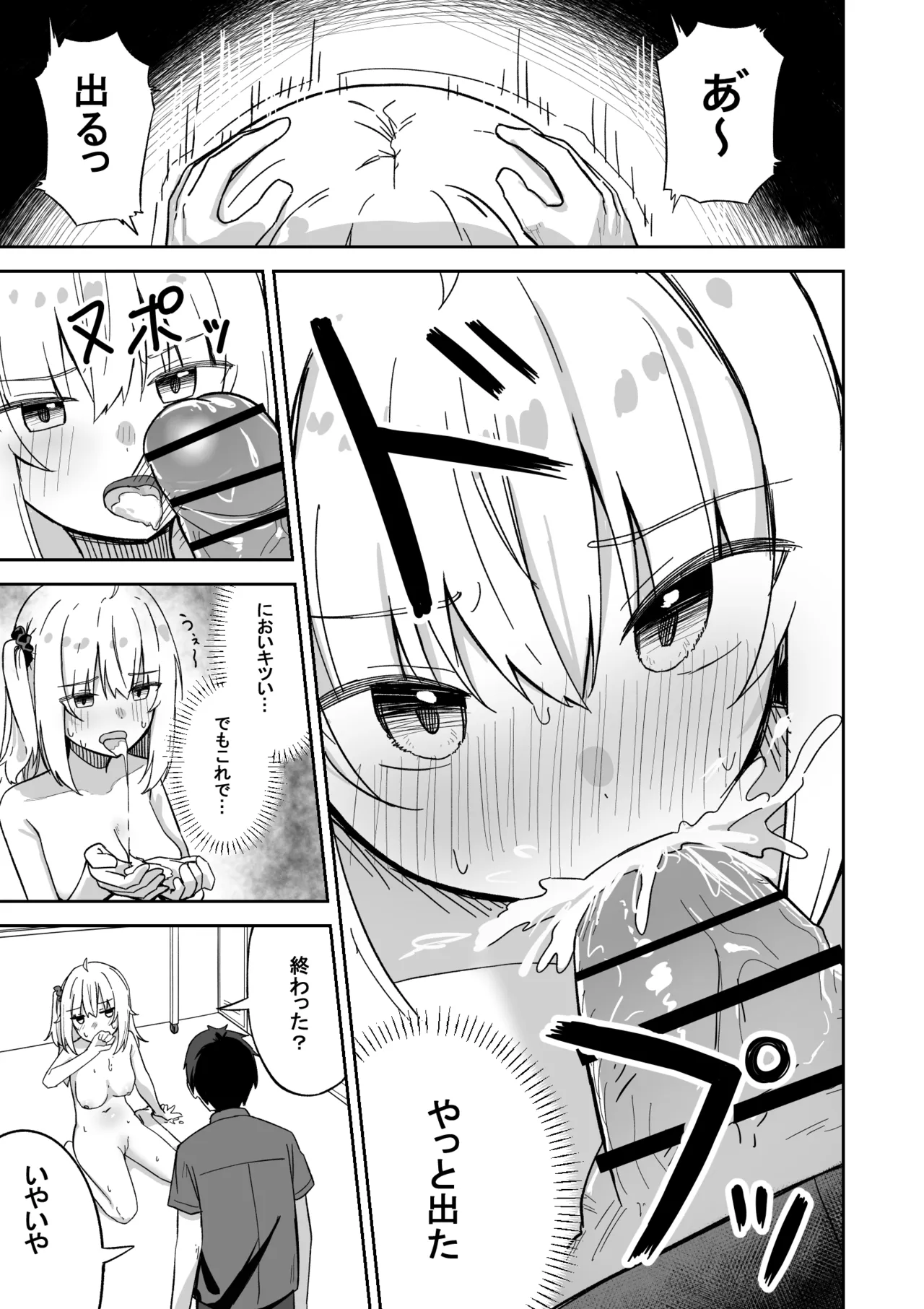 彼氏持ち生意気ギャル、教育される。 Page.26