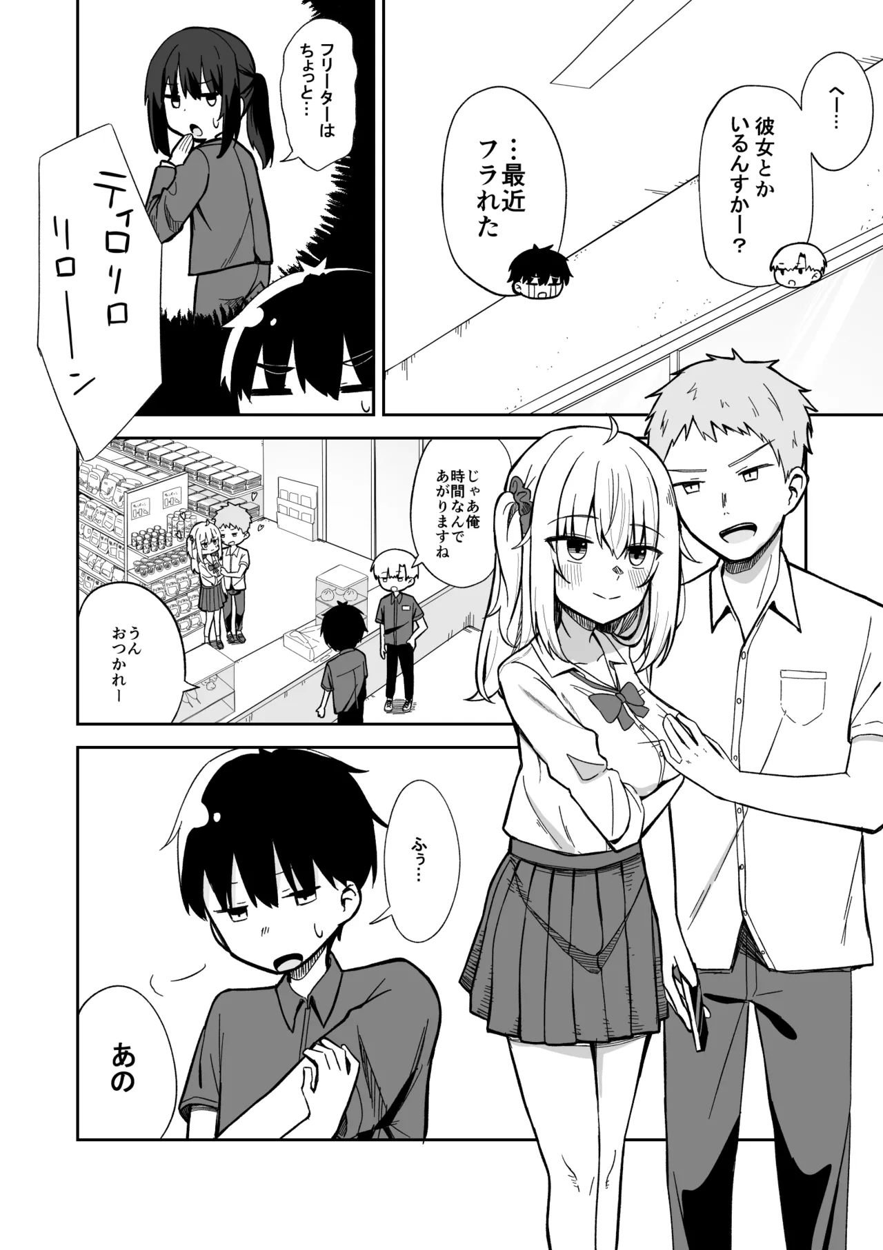 彼氏持ち生意気ギャル、教育される。 Page.3
