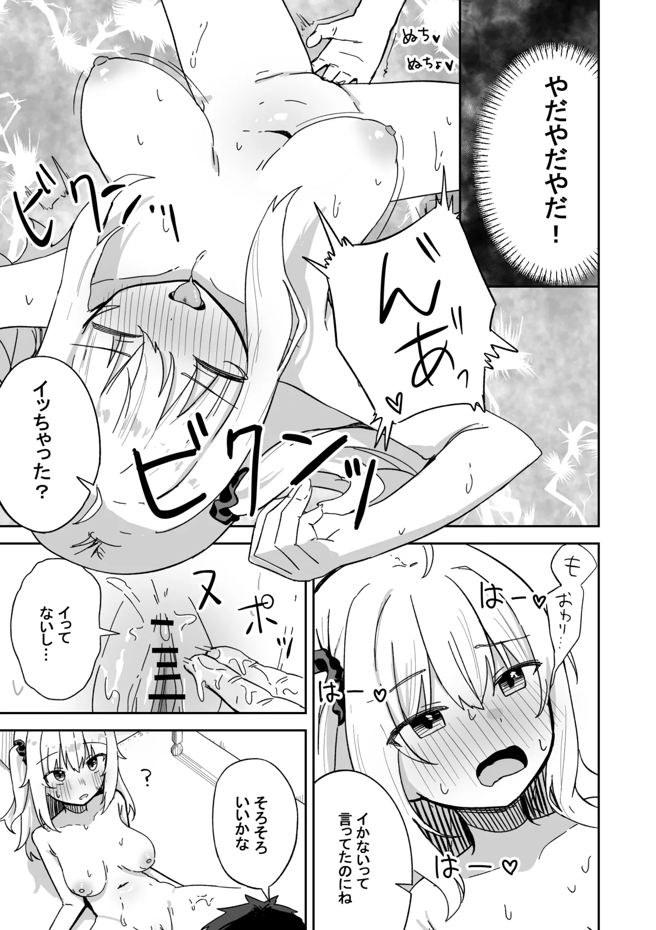 彼氏持ち生意気ギャル、教育される。 Page.30