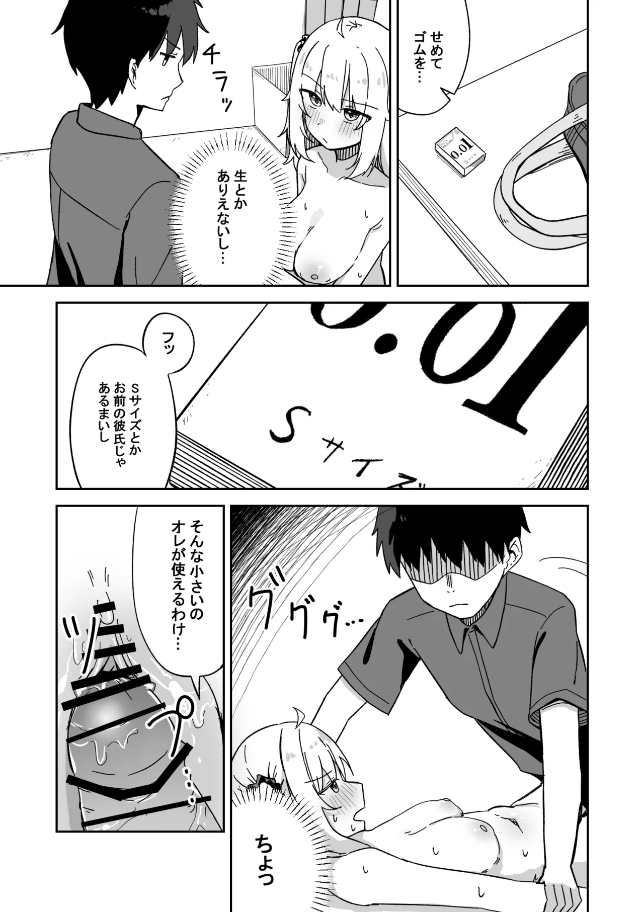 彼氏持ち生意気ギャル、教育される。 Page.32