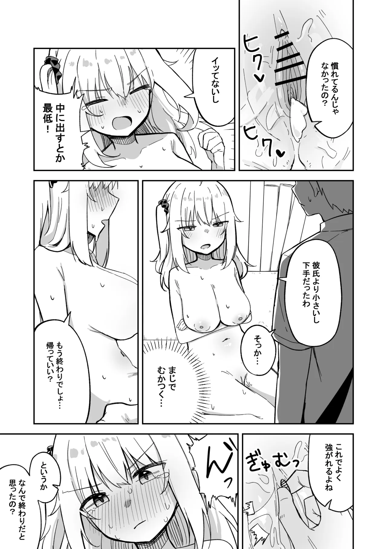 彼氏持ち生意気ギャル、教育される。 Page.38