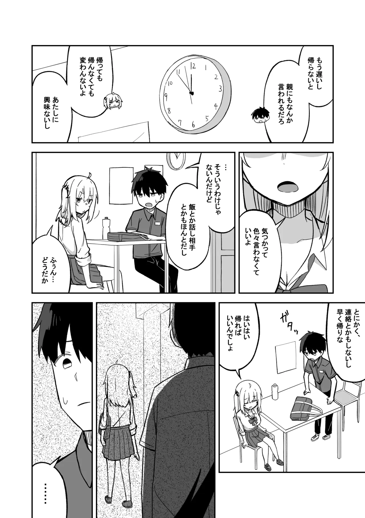 彼氏持ち生意気ギャル、教育される。 Page.51