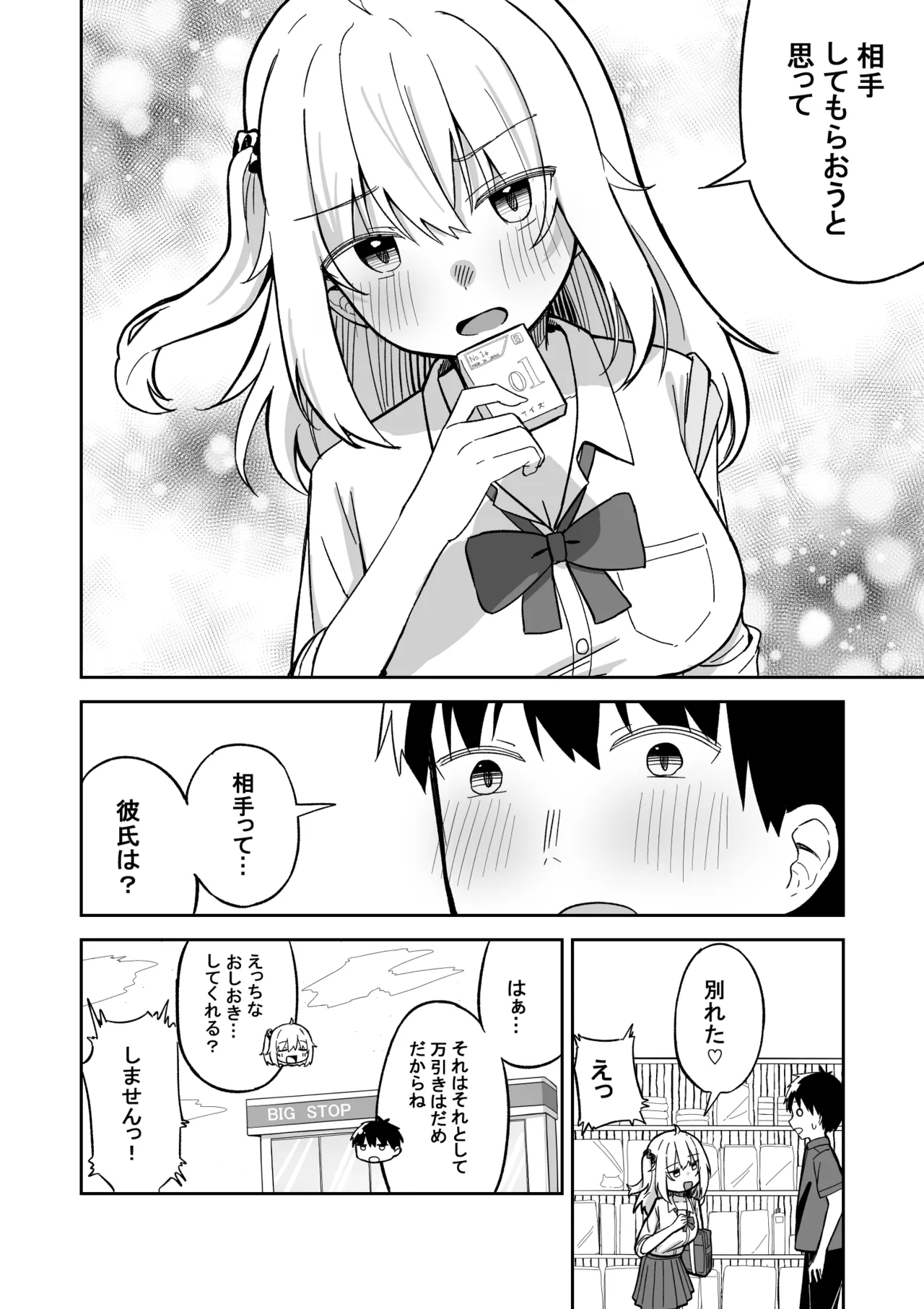 彼氏持ち生意気ギャル、教育される。 Page.53