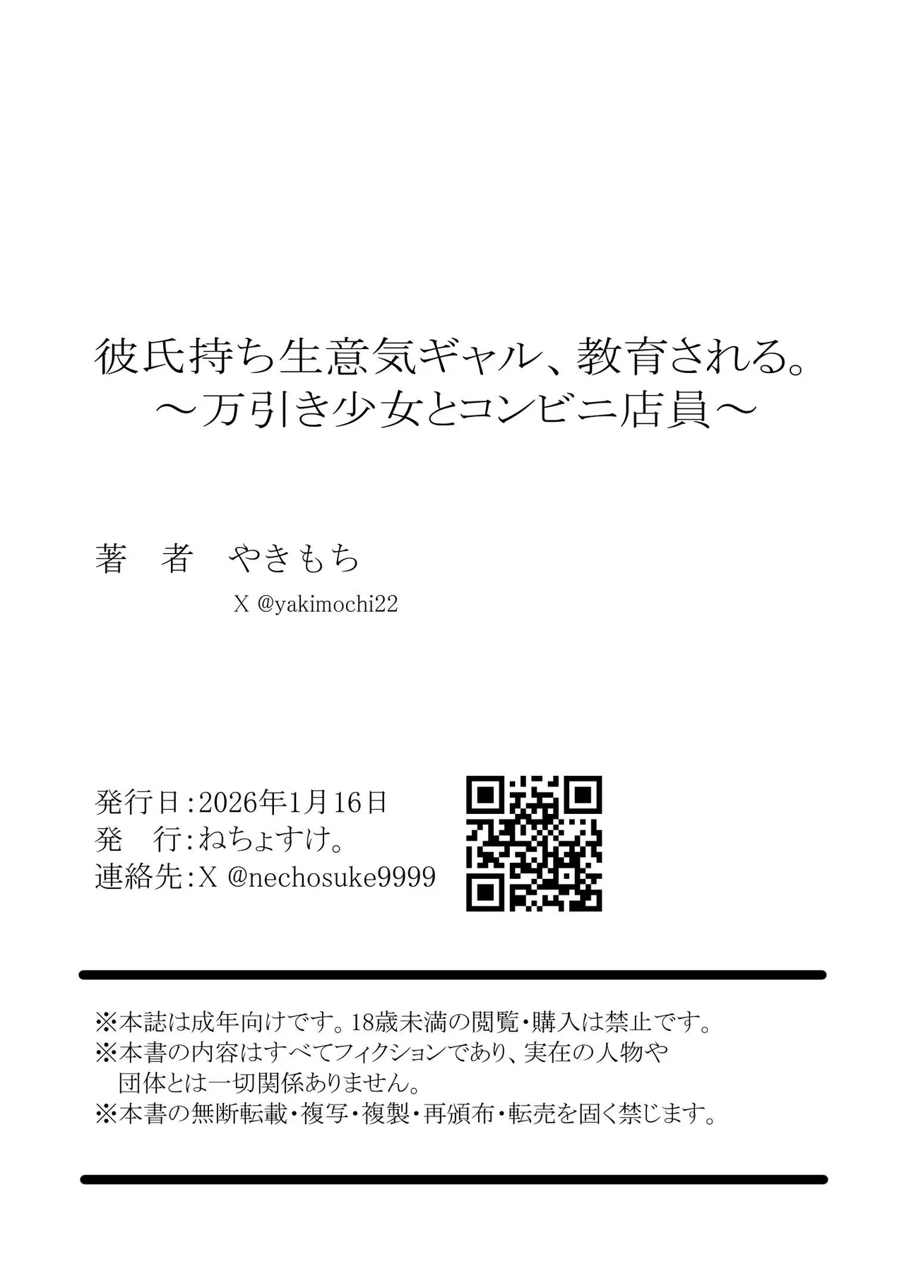 彼氏持ち生意気ギャル、教育される。 Page.55