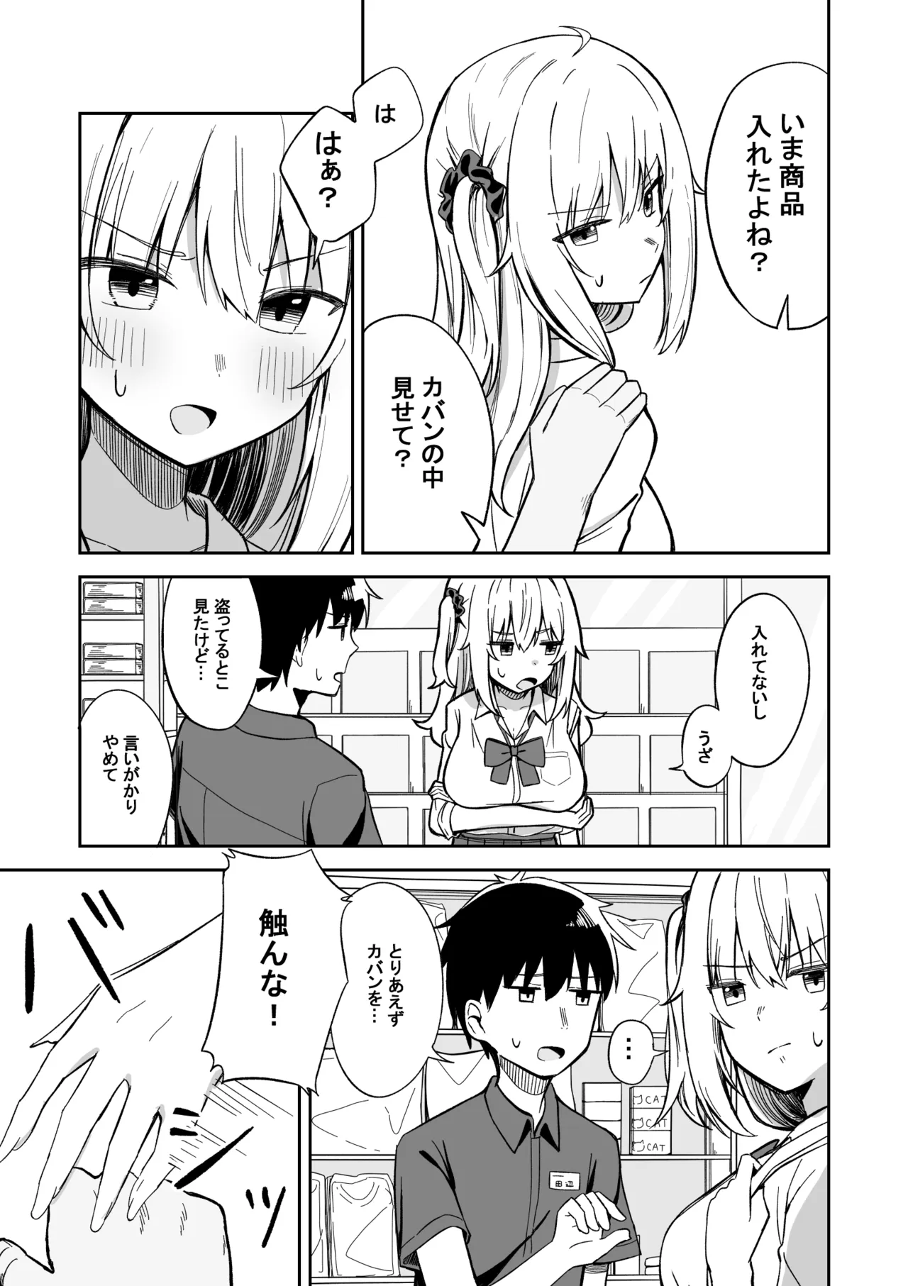 彼氏持ち生意気ギャル、教育される。 Page.8