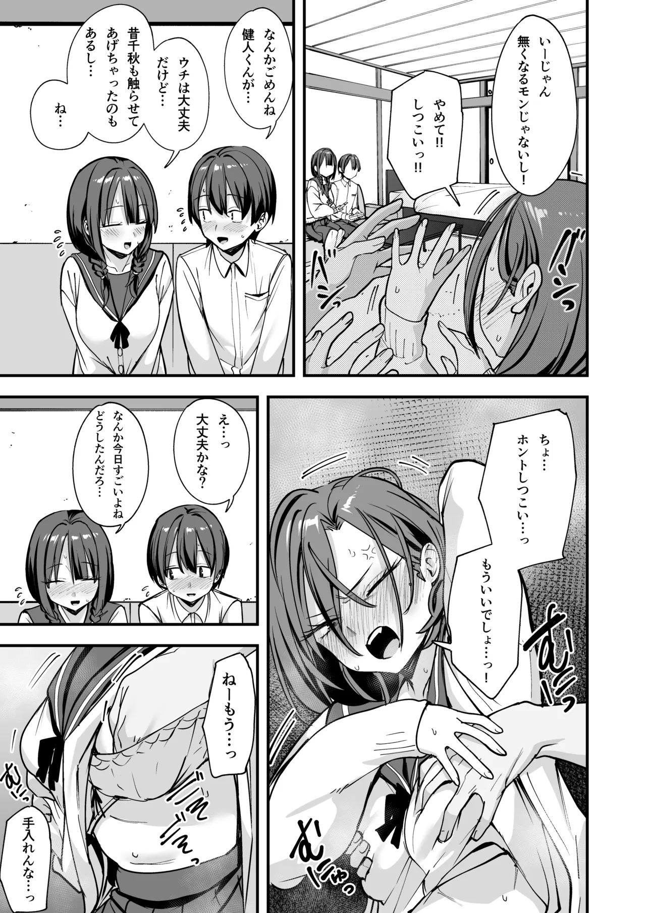 みんなが誰かと付き合えるまでの話 Page.10