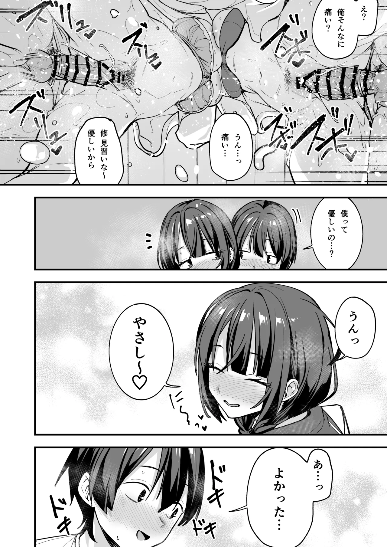 みんなが誰かと付き合えるまでの話 Page.101