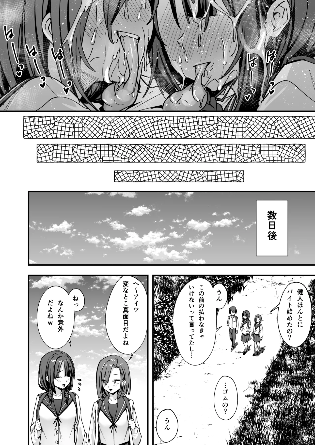 みんなが誰かと付き合えるまでの話 Page.105