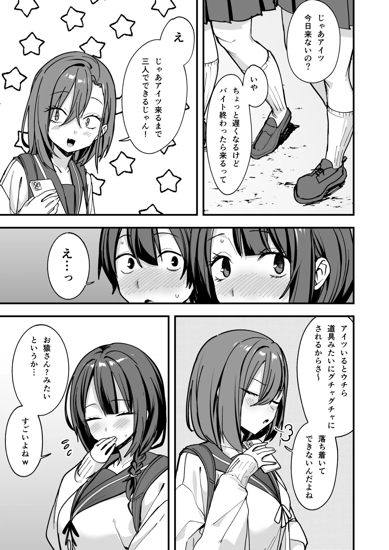 みんなが誰かと付き合えるまでの話 Page.106