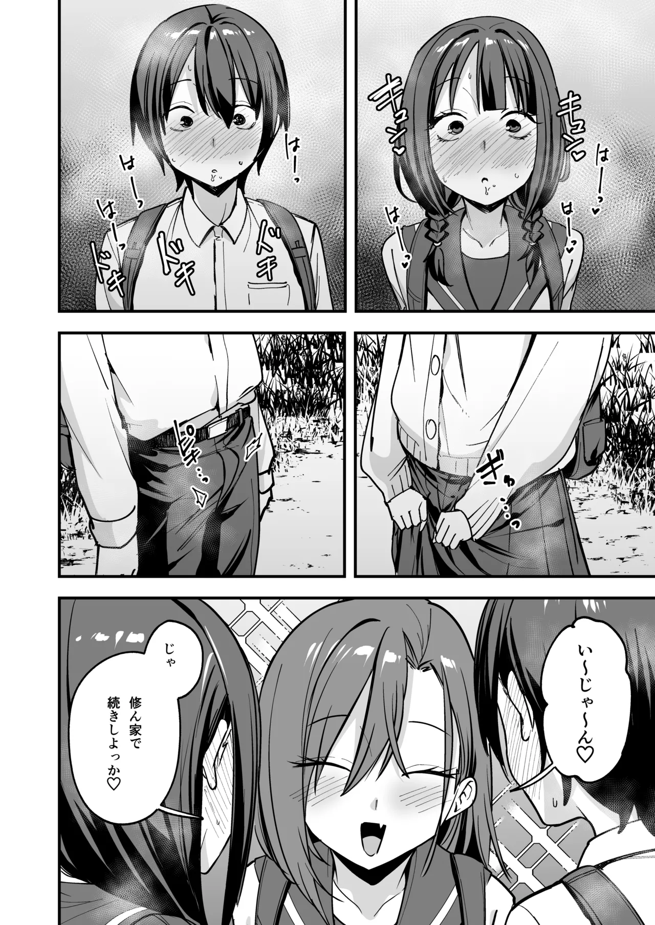 みんなが誰かと付き合えるまでの話 Page.113