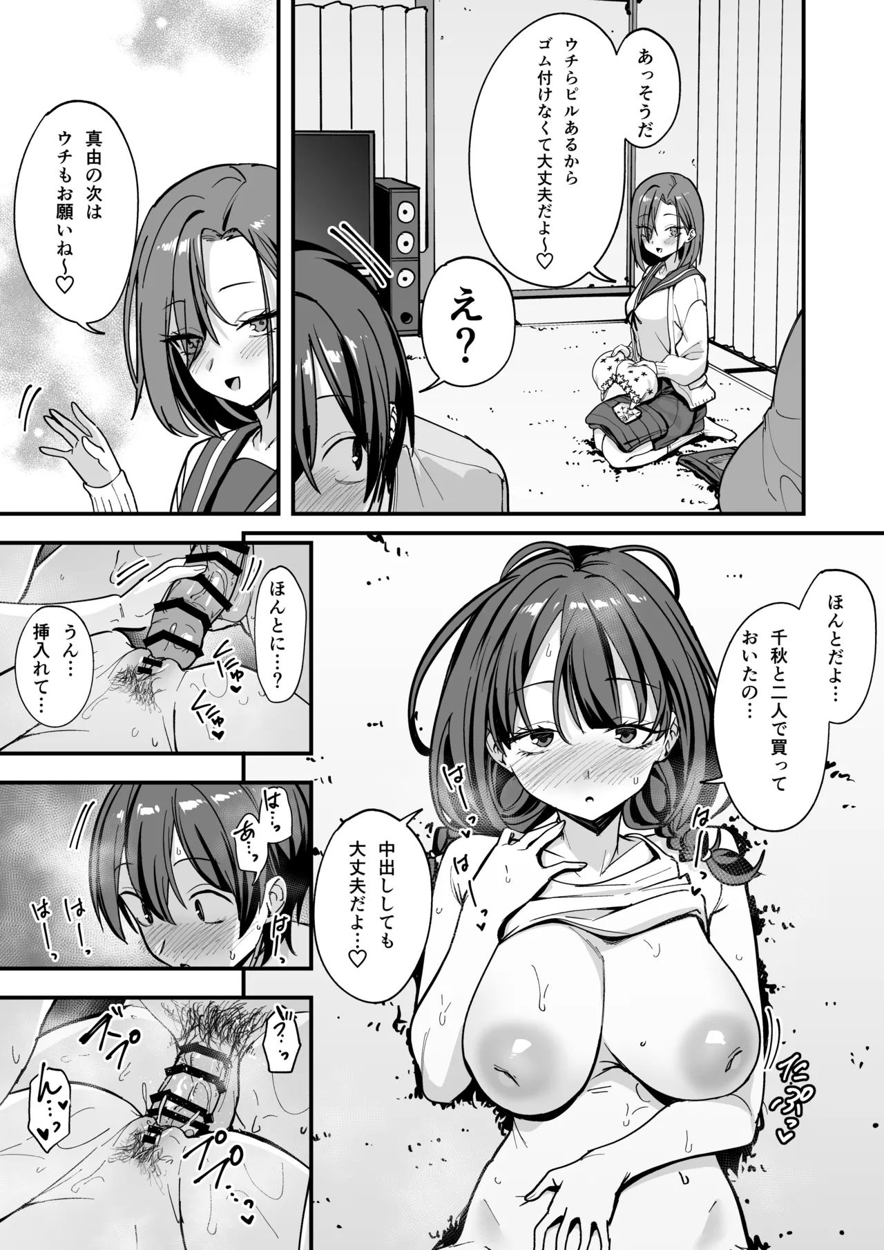 みんなが誰かと付き合えるまでの話 Page.116