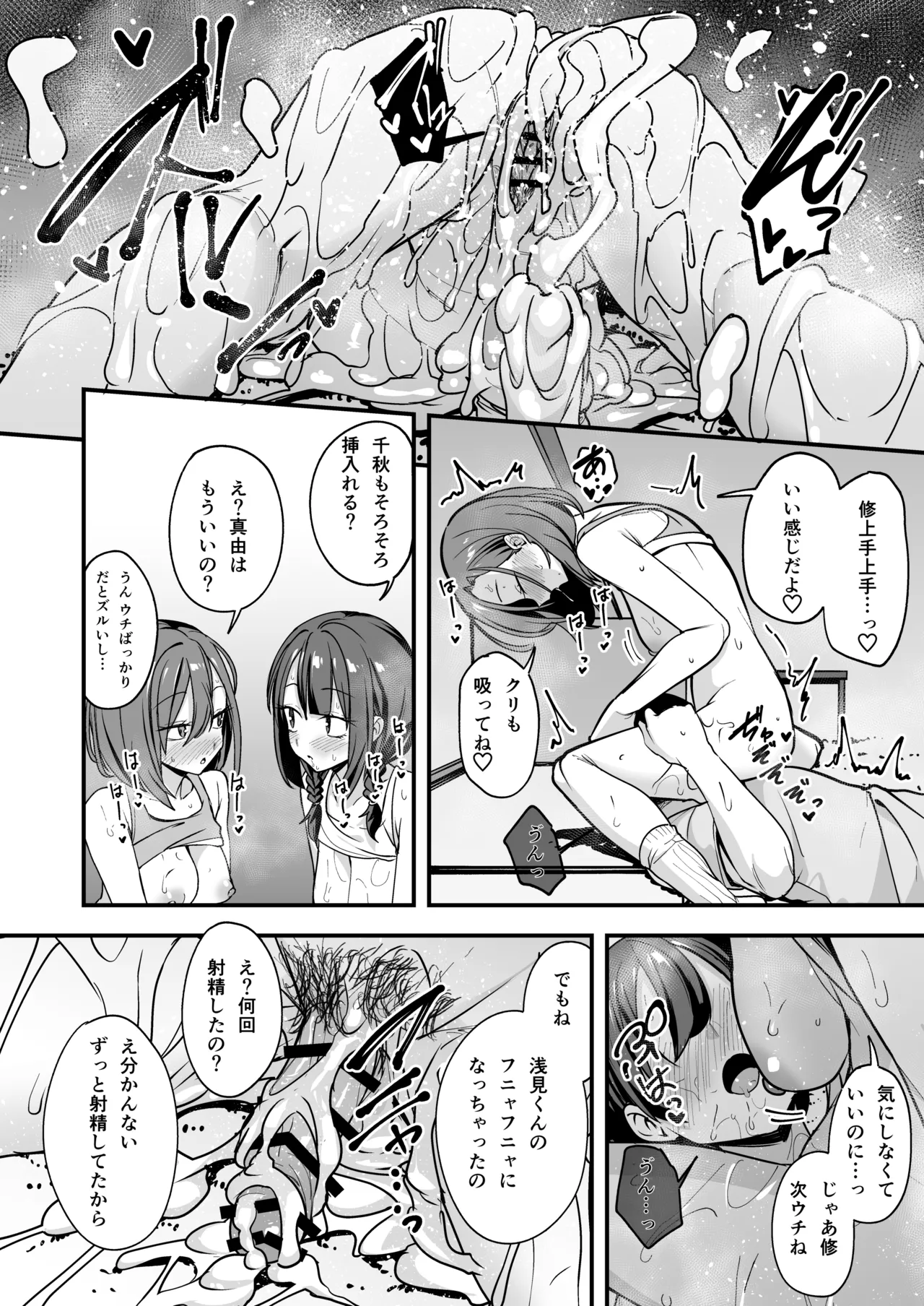 みんなが誰かと付き合えるまでの話 Page.125