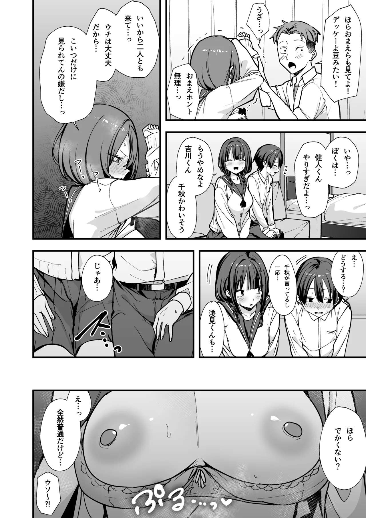 みんなが誰かと付き合えるまでの話 Page.13