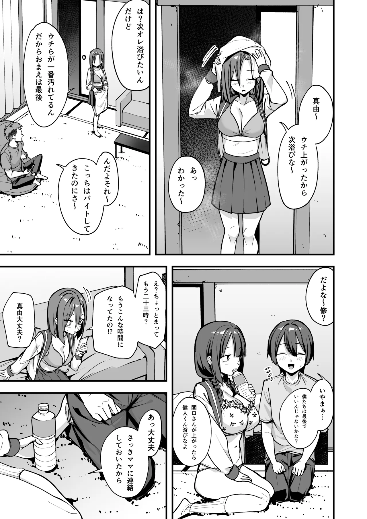 みんなが誰かと付き合えるまでの話 Page.144
