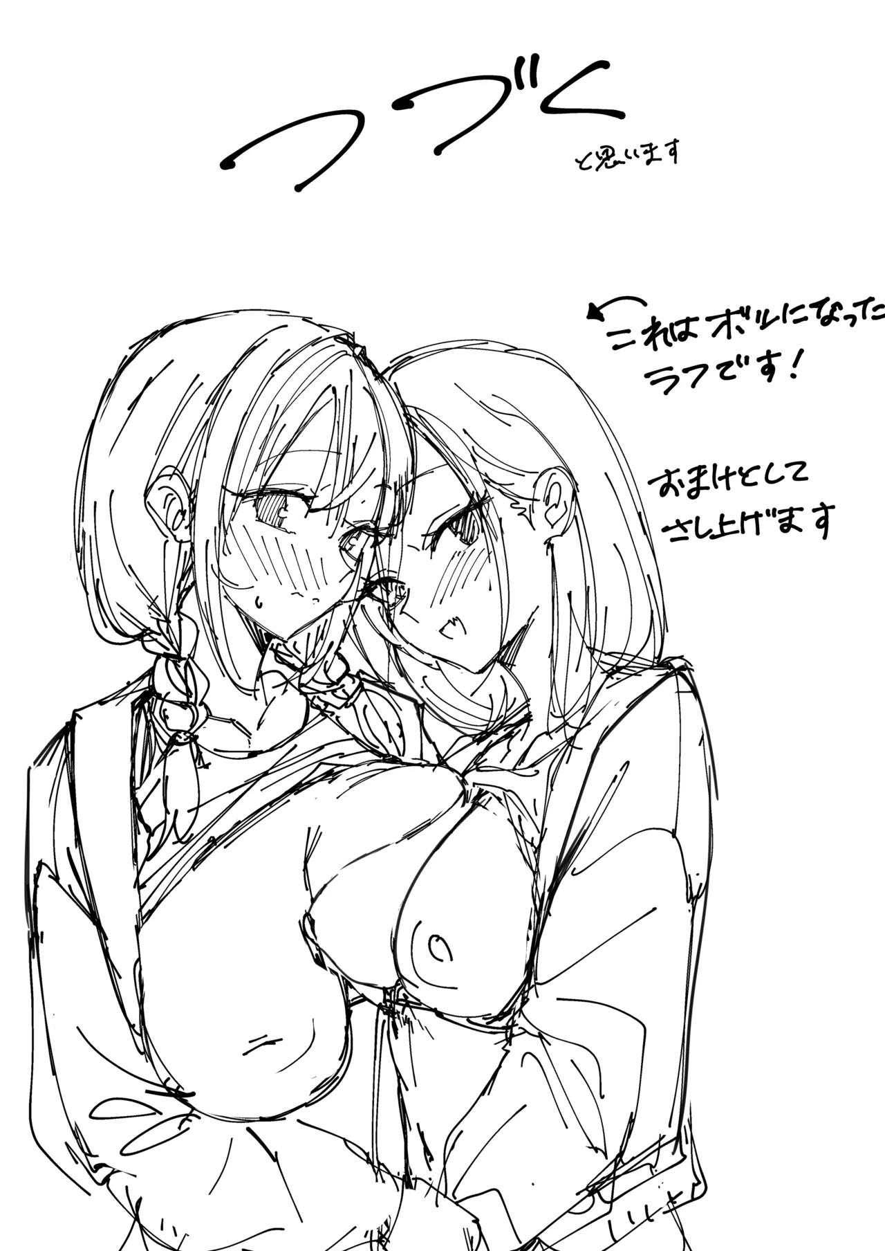 みんなが誰かと付き合えるまでの話 Page.148