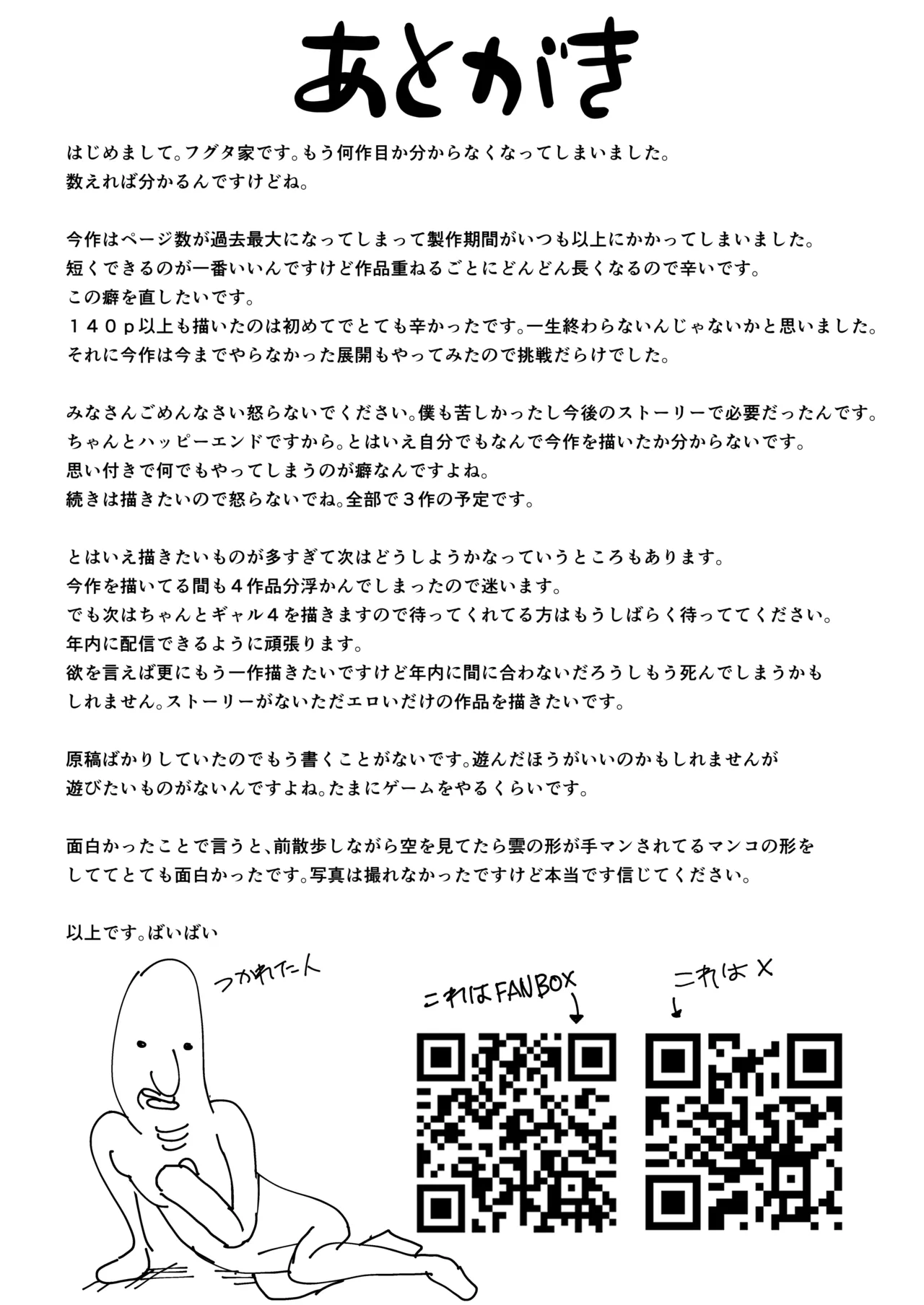 みんなが誰かと付き合えるまでの話 Page.149