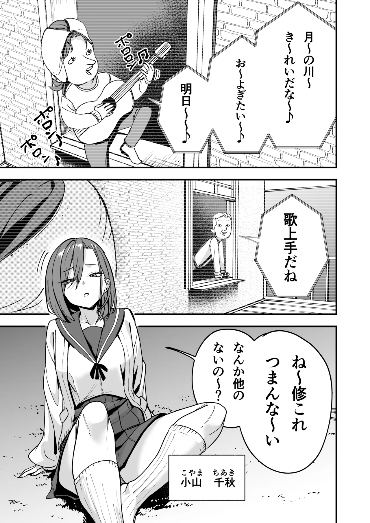 みんなが誰かと付き合えるまでの話 Page.2
