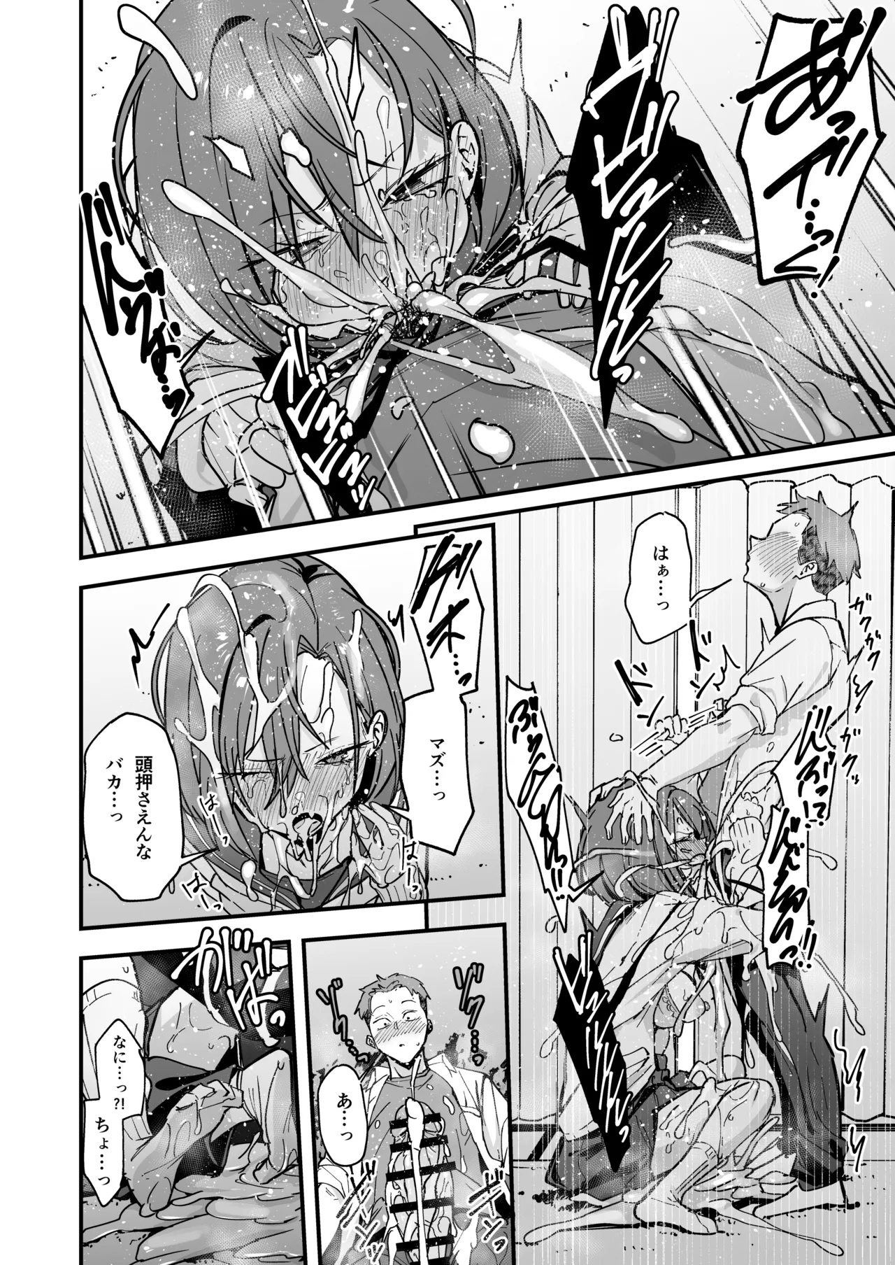 みんなが誰かと付き合えるまでの話 Page.29