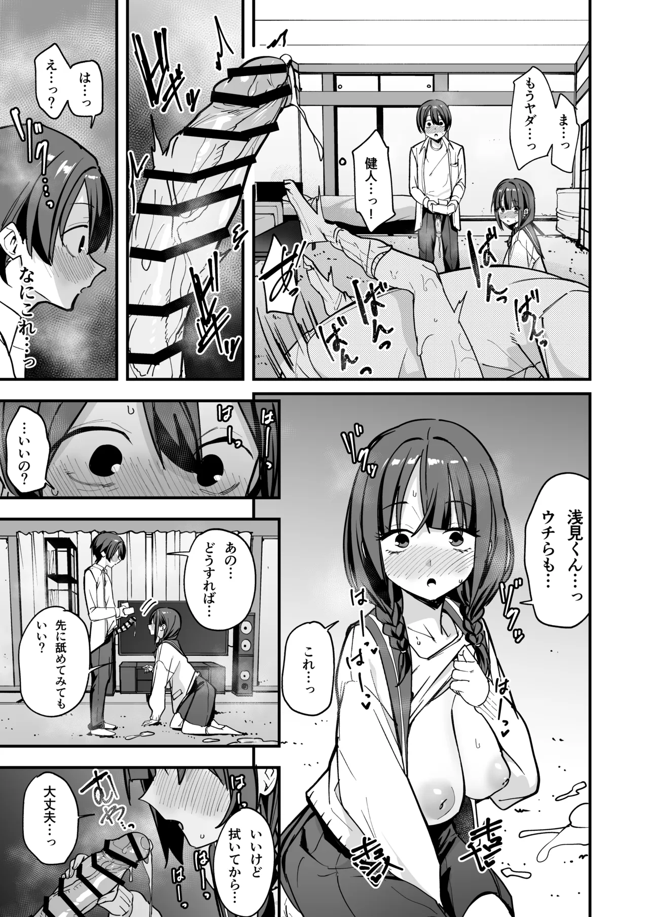 みんなが誰かと付き合えるまでの話 Page.34