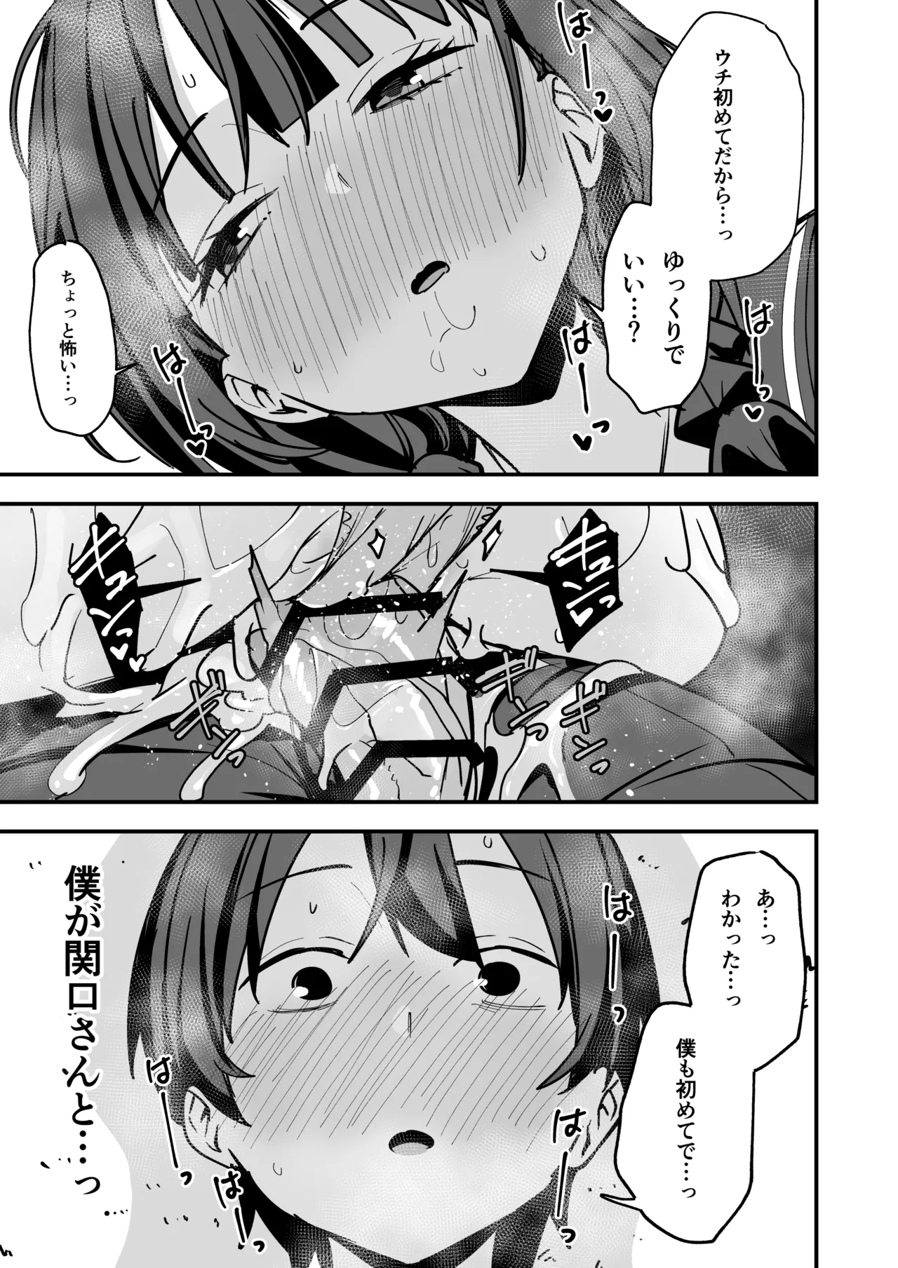 みんなが誰かと付き合えるまでの話 Page.40