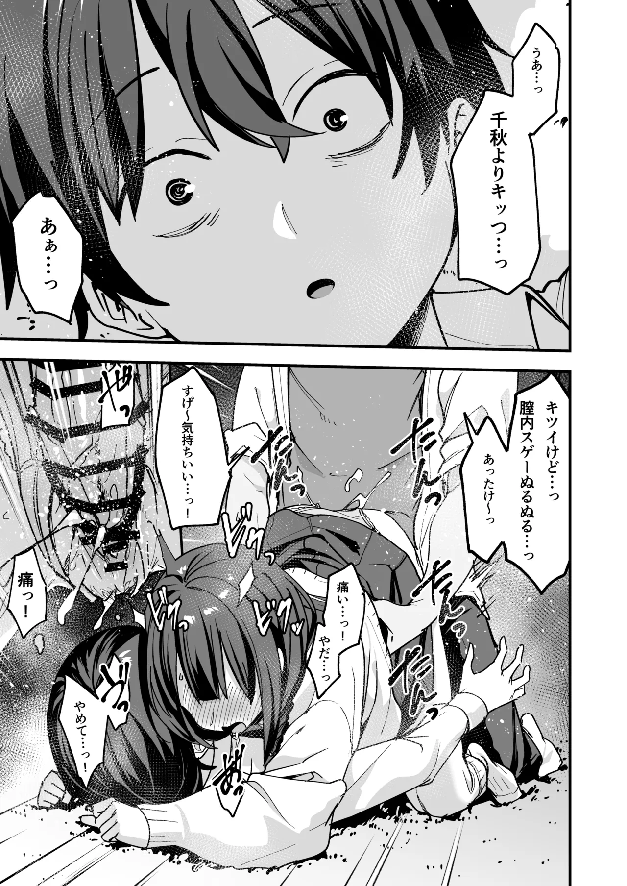 みんなが誰かと付き合えるまでの話 Page.42
