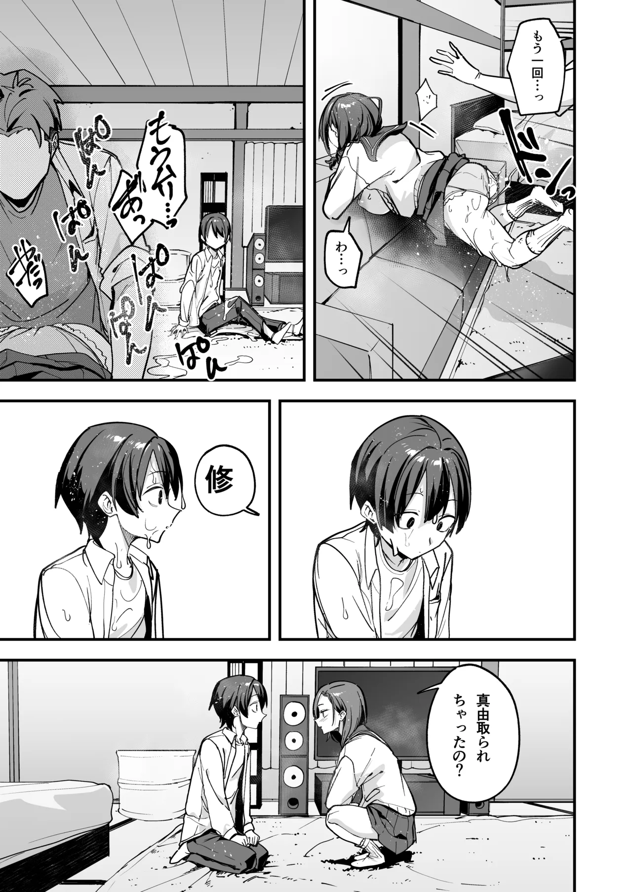 みんなが誰かと付き合えるまでの話 Page.46