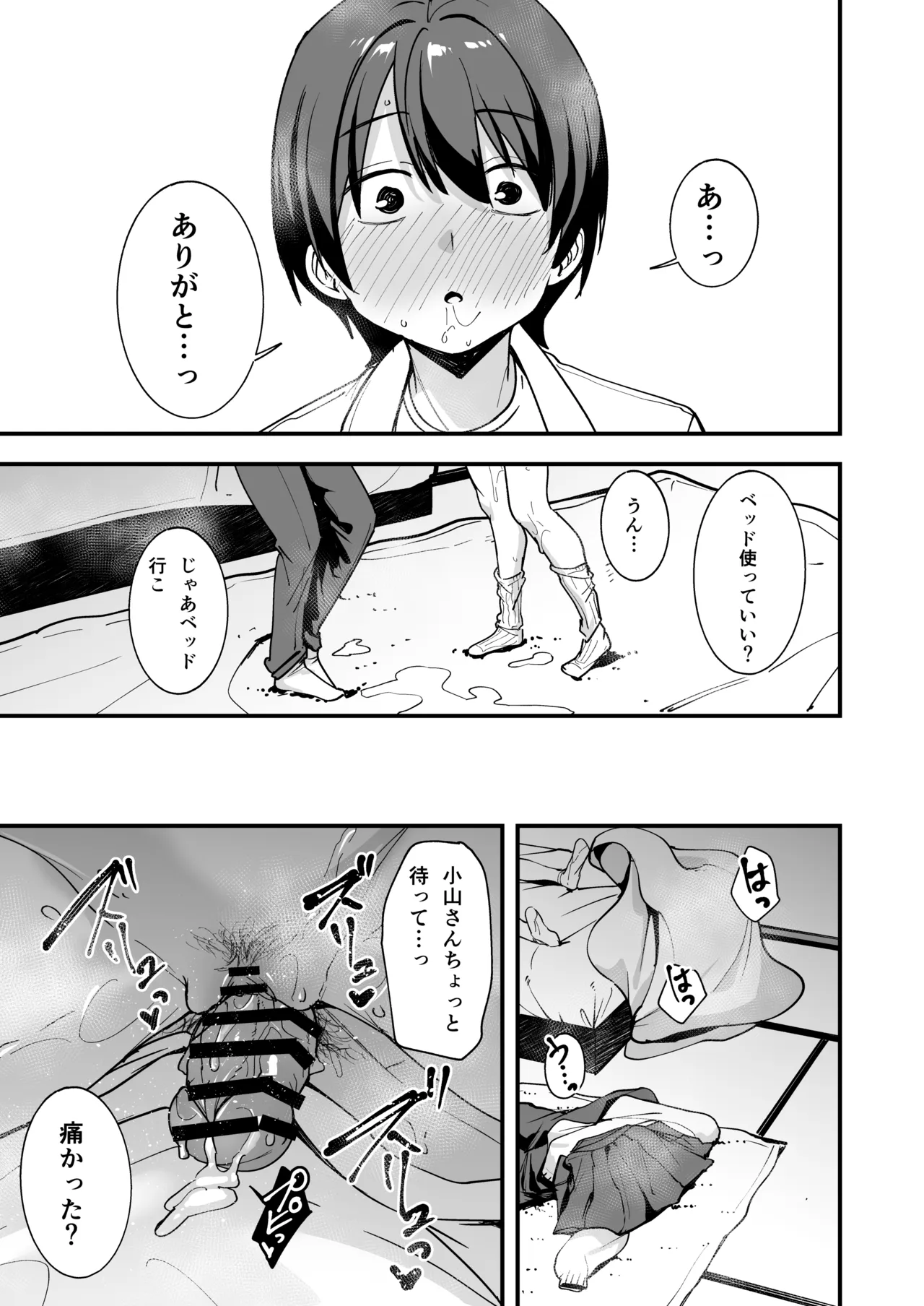 みんなが誰かと付き合えるまでの話 Page.50