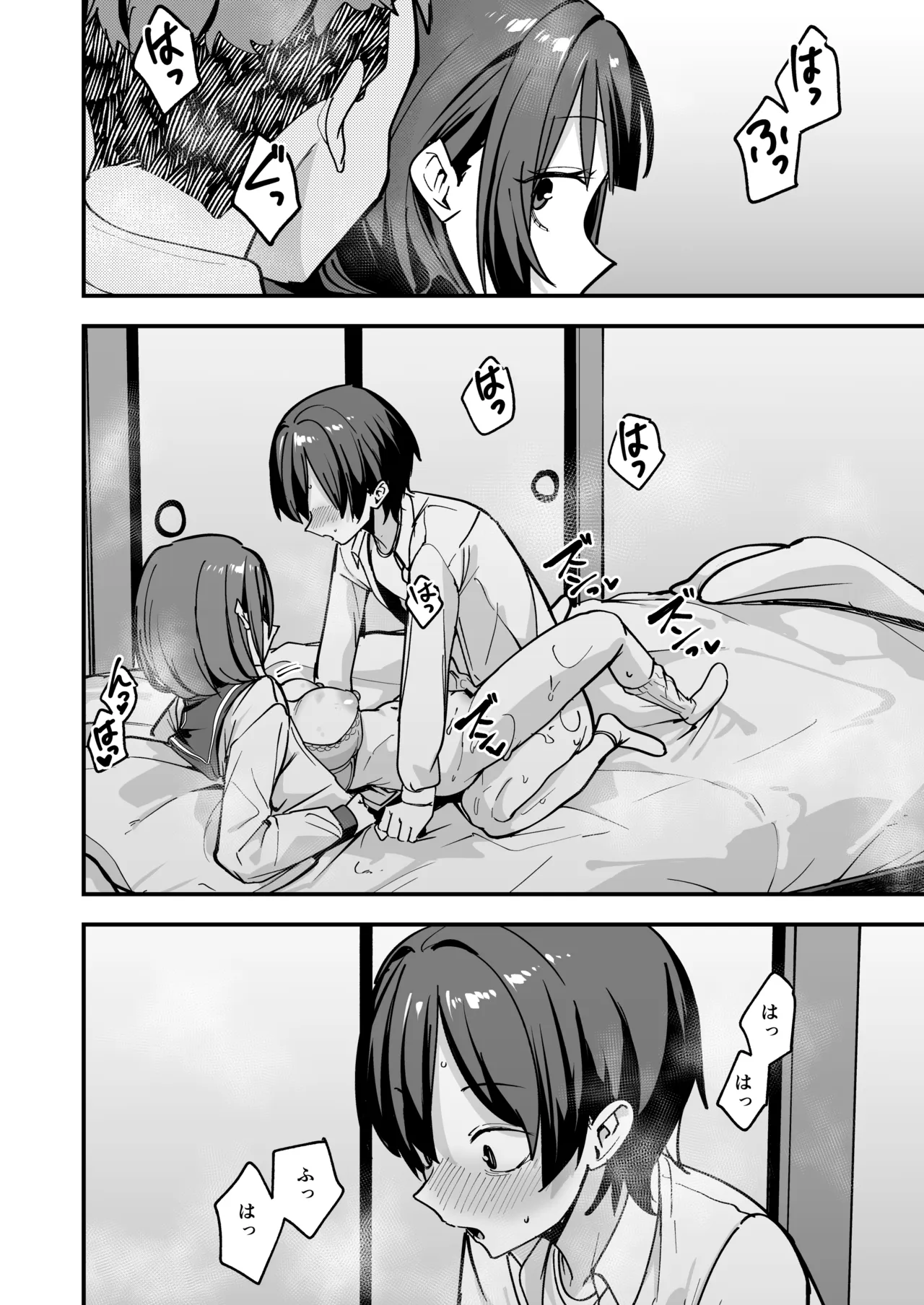 みんなが誰かと付き合えるまでの話 Page.55