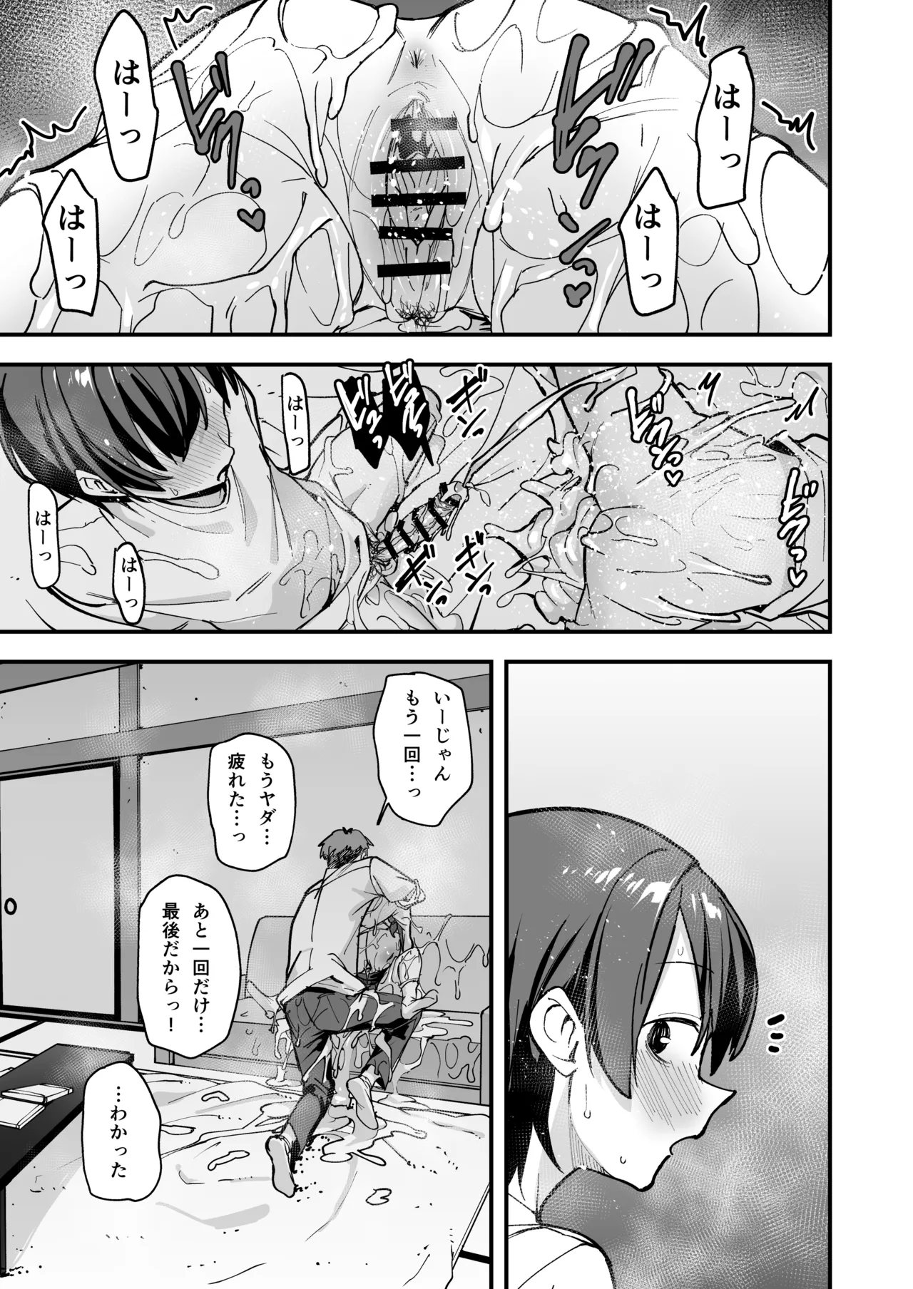 みんなが誰かと付き合えるまでの話 Page.68