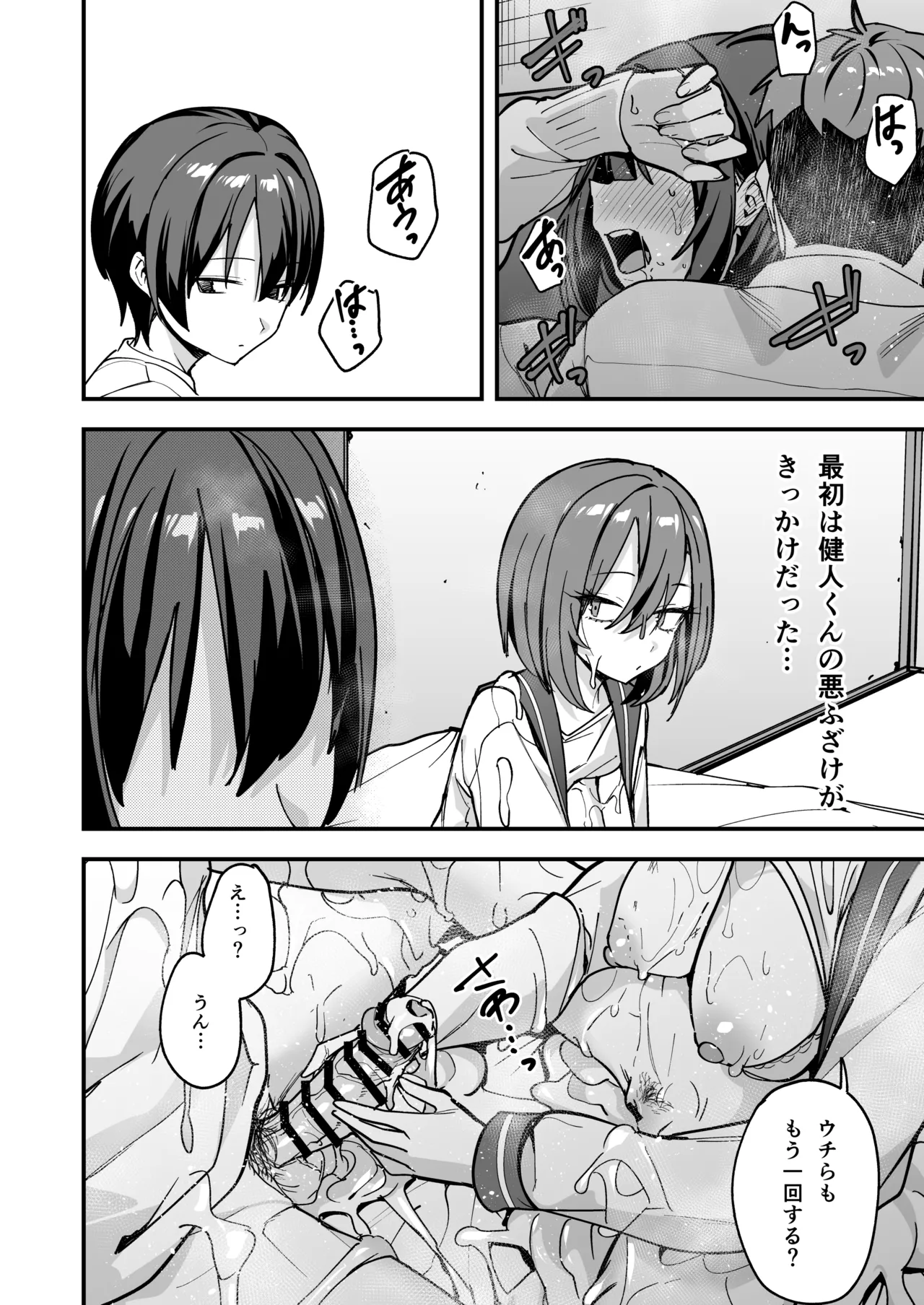 みんなが誰かと付き合えるまでの話 Page.69