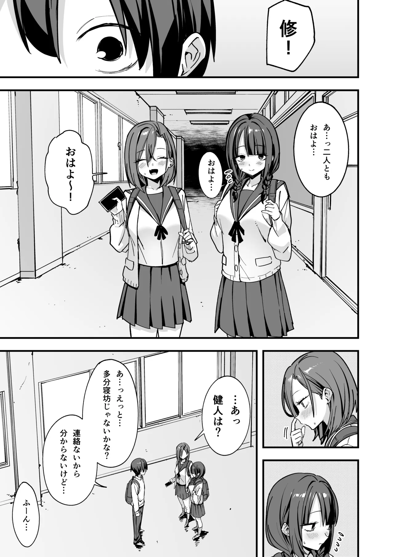 みんなが誰かと付き合えるまでの話 Page.72