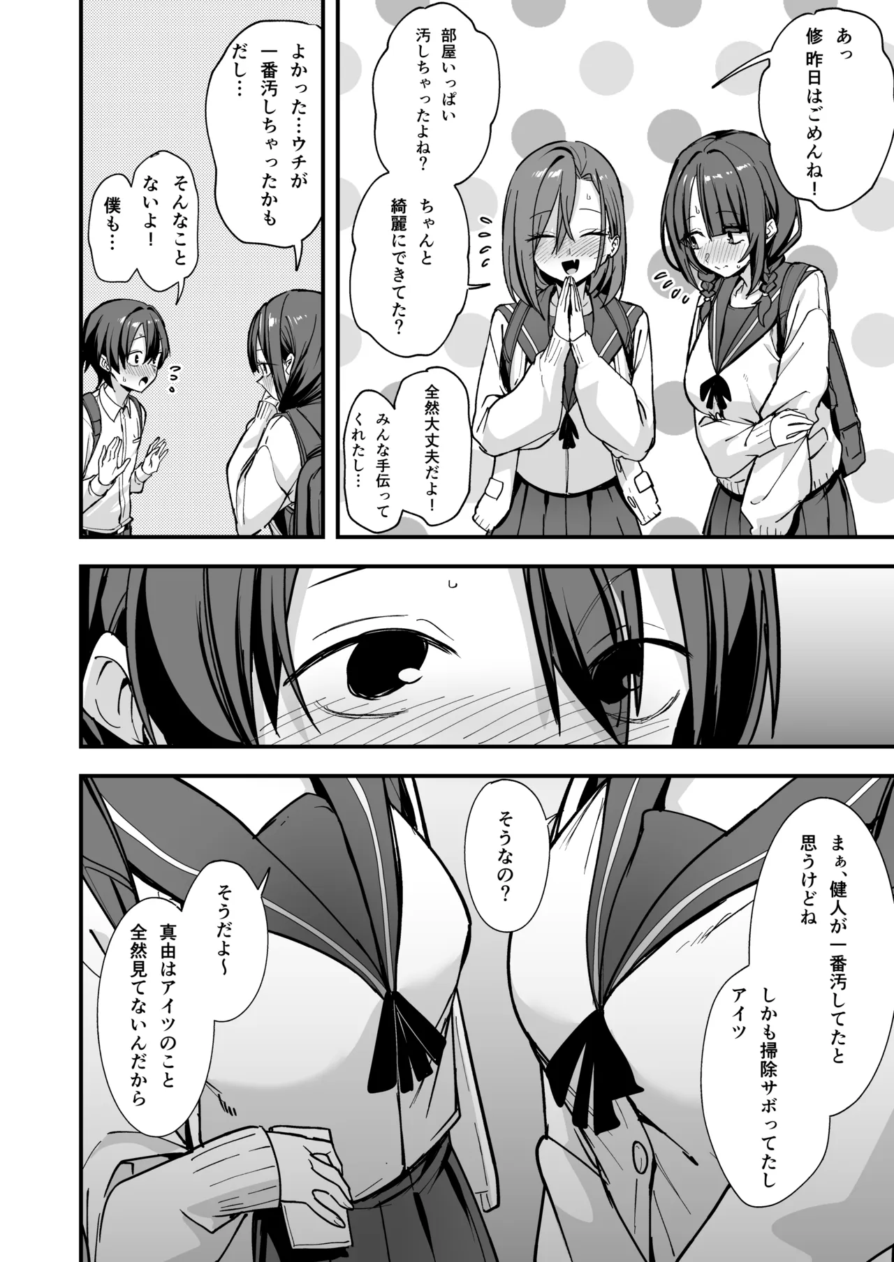 みんなが誰かと付き合えるまでの話 Page.73