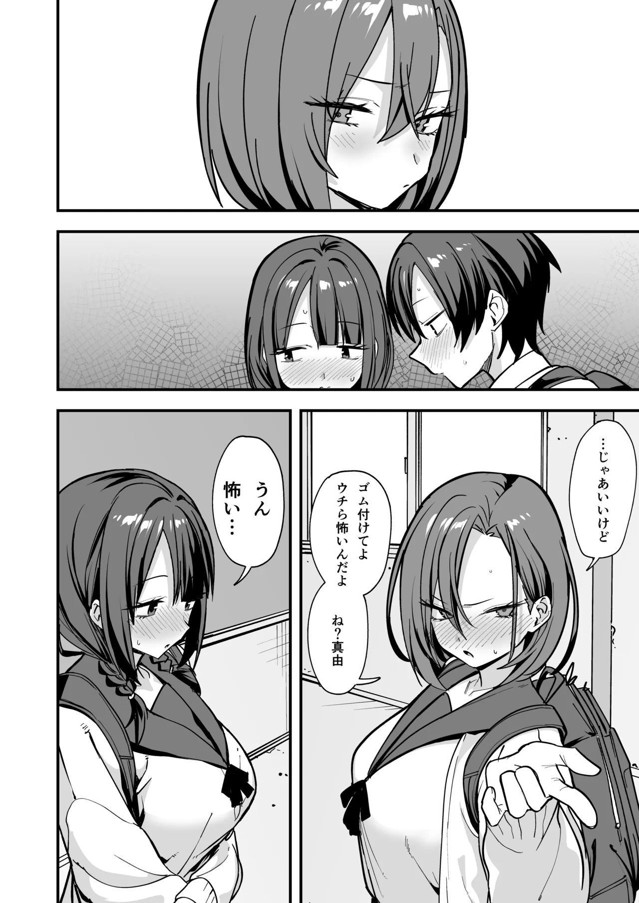 みんなが誰かと付き合えるまでの話 Page.75