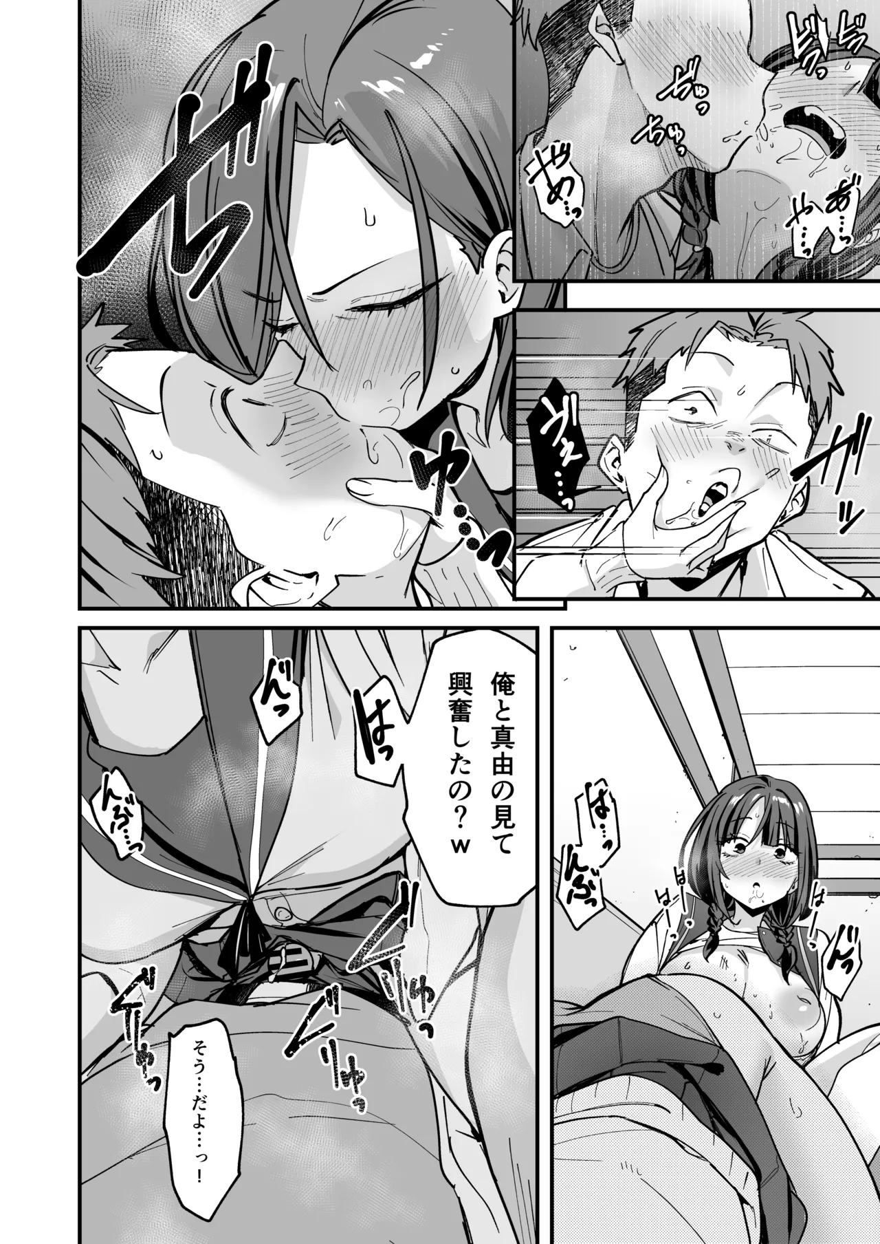 みんなが誰かと付き合えるまでの話 Page.83