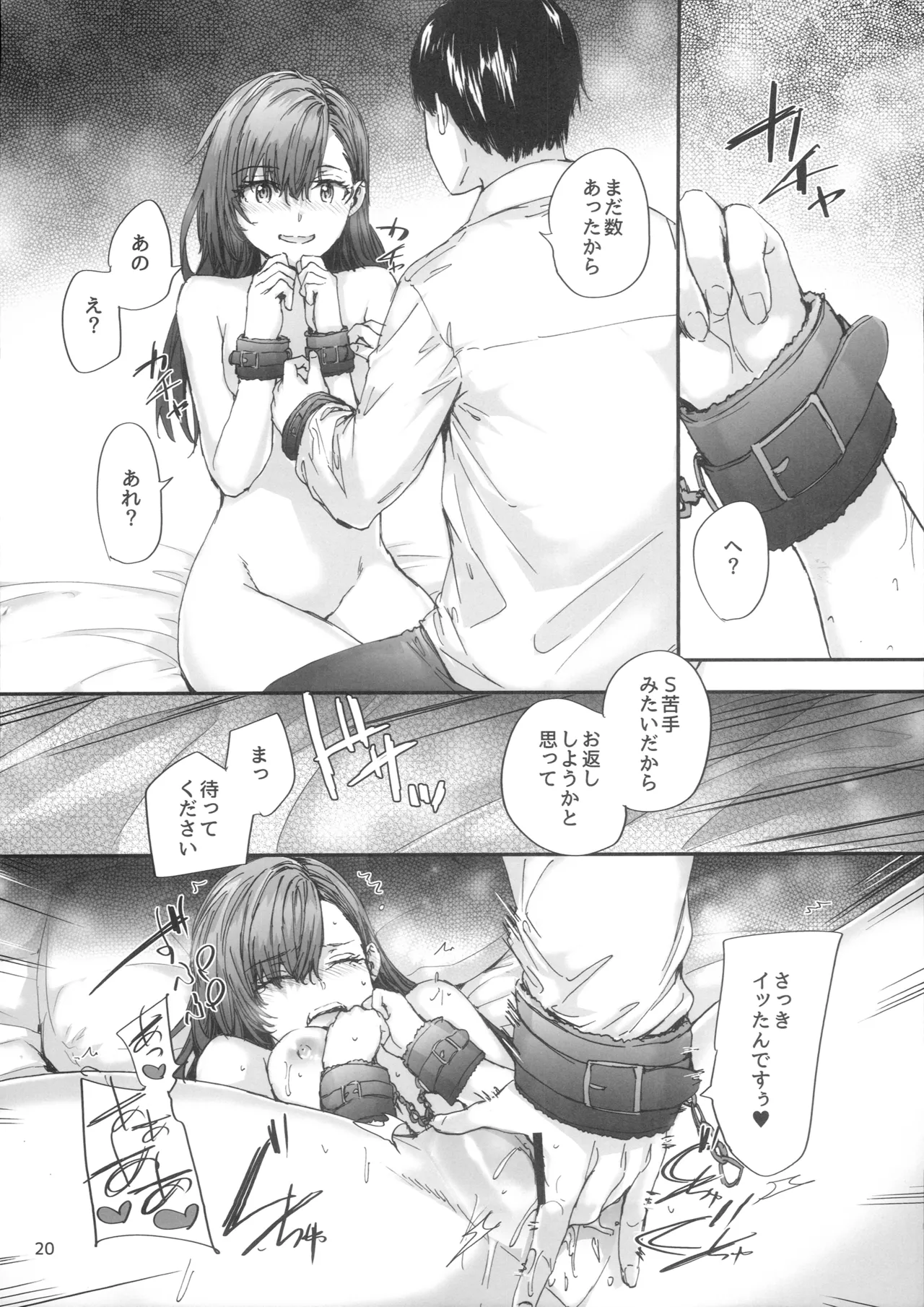 派遣のナカノさんは元AV女優～甘々SMプレイ編～ Page.21