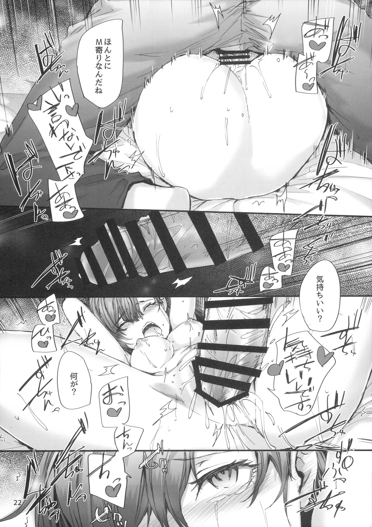 派遣のナカノさんは元AV女優～甘々SMプレイ編～ Page.23