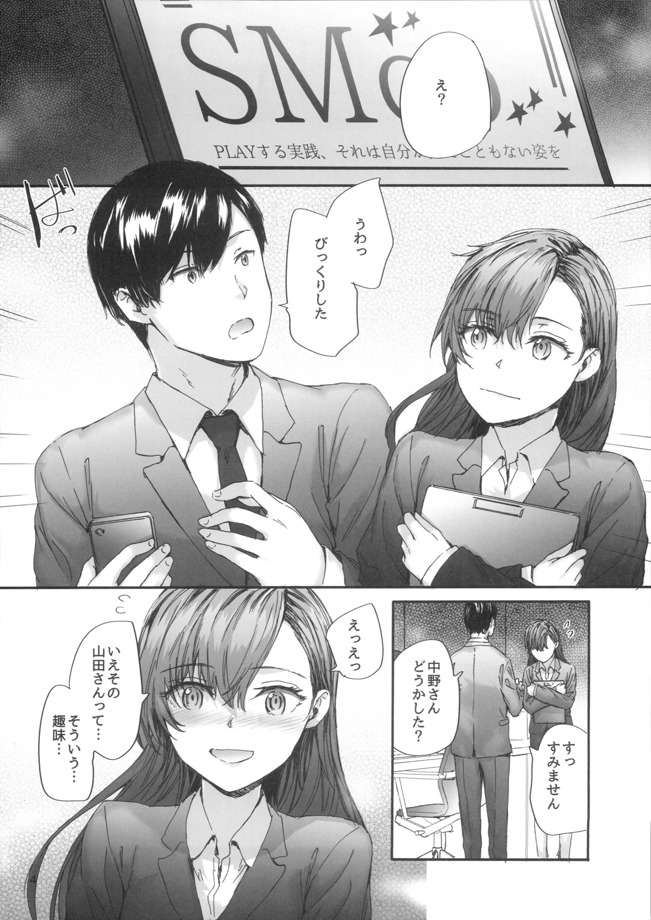 派遣のナカノさんは元AV女優～甘々SMプレイ編～ Page.5