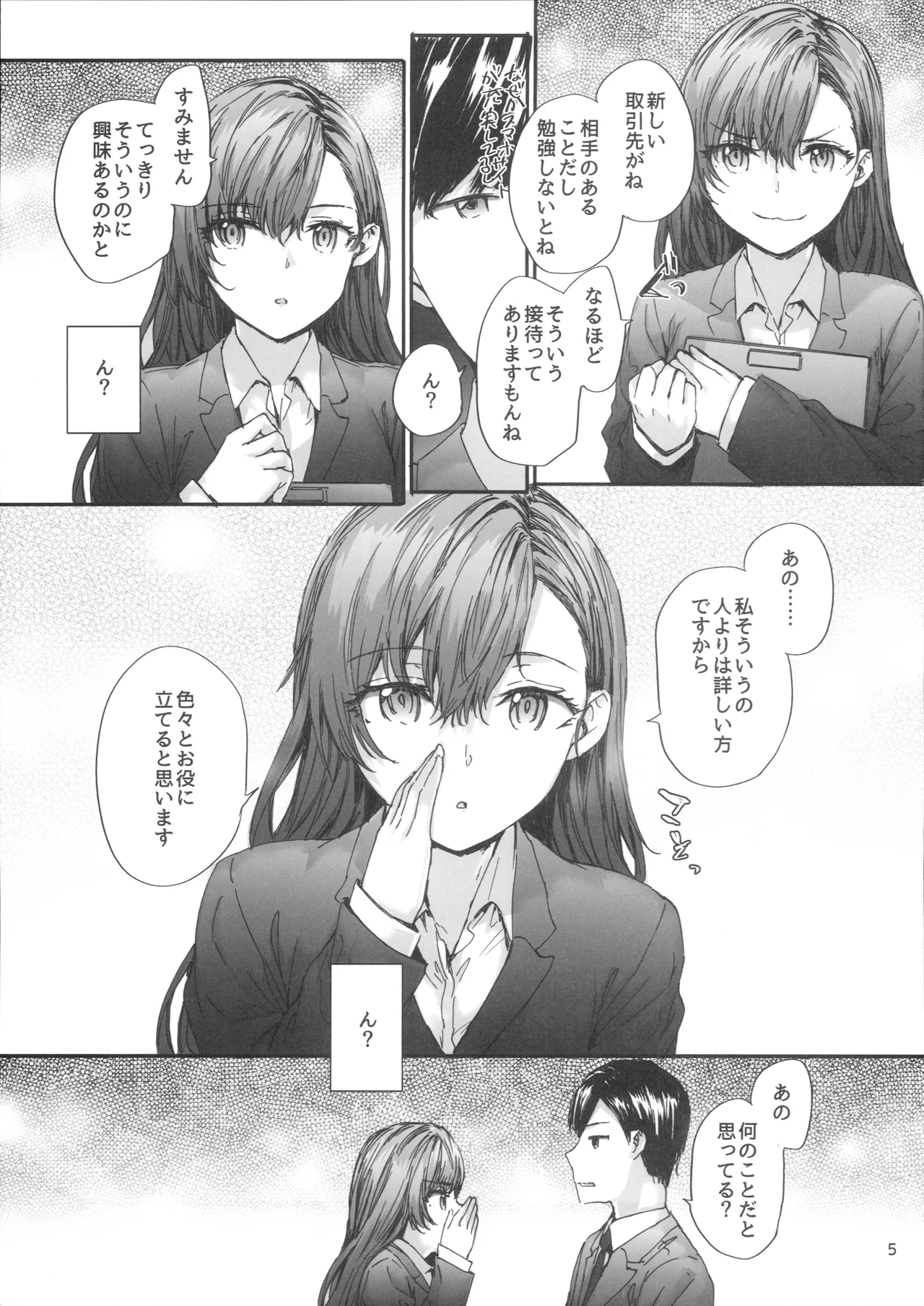 派遣のナカノさんは元AV女優～甘々SMプレイ編～ Page.6