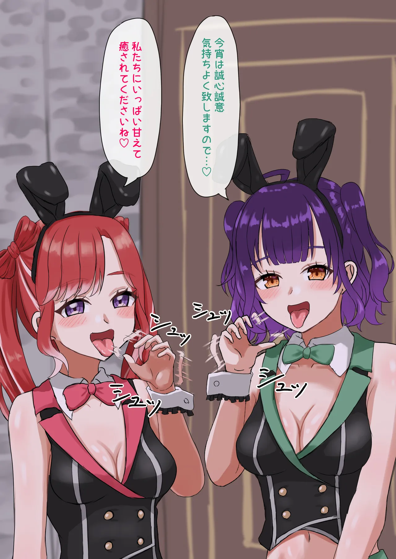 23時のバニーパラダイス Page.2