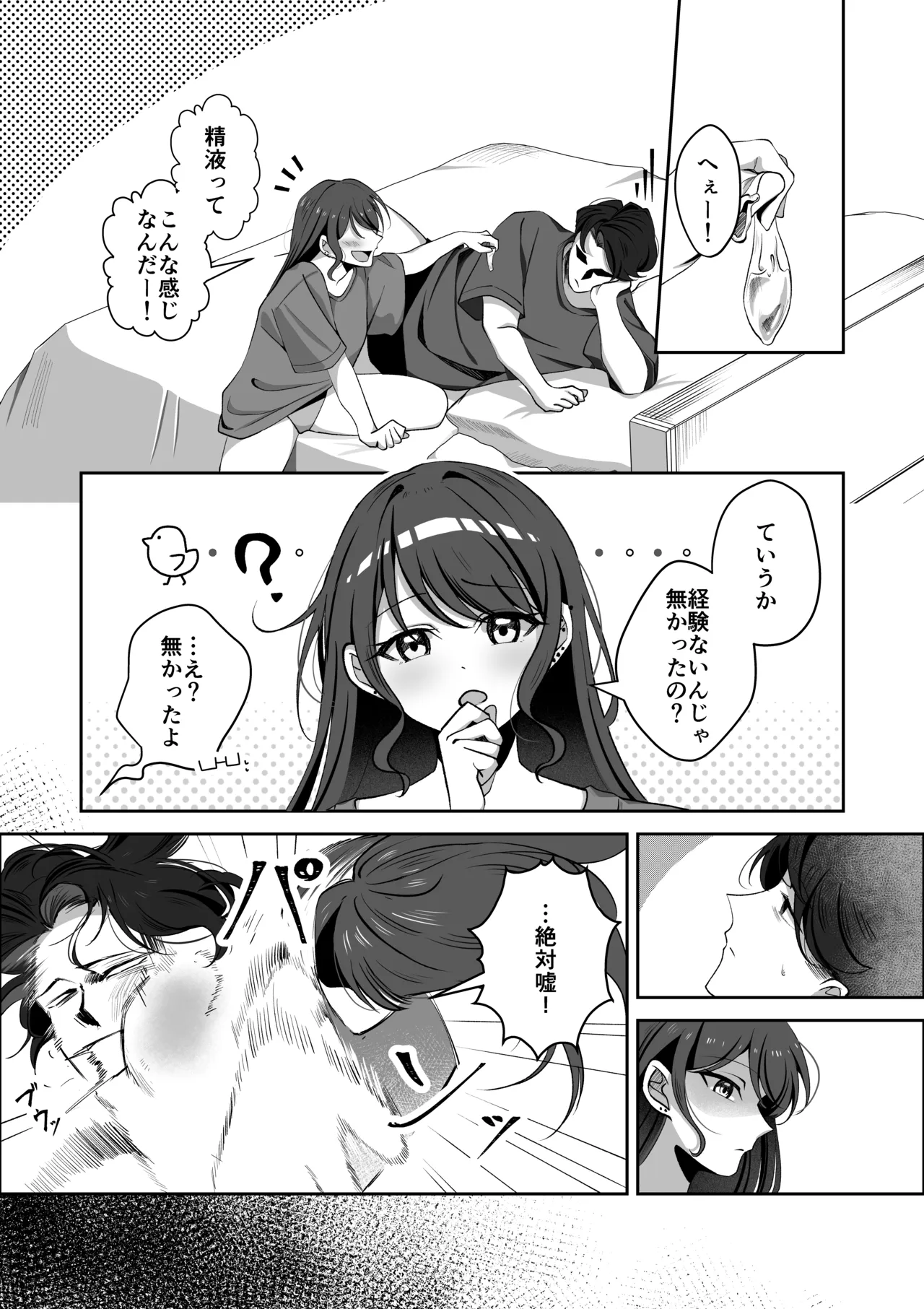 年下彼女は感度良好 Page.15
