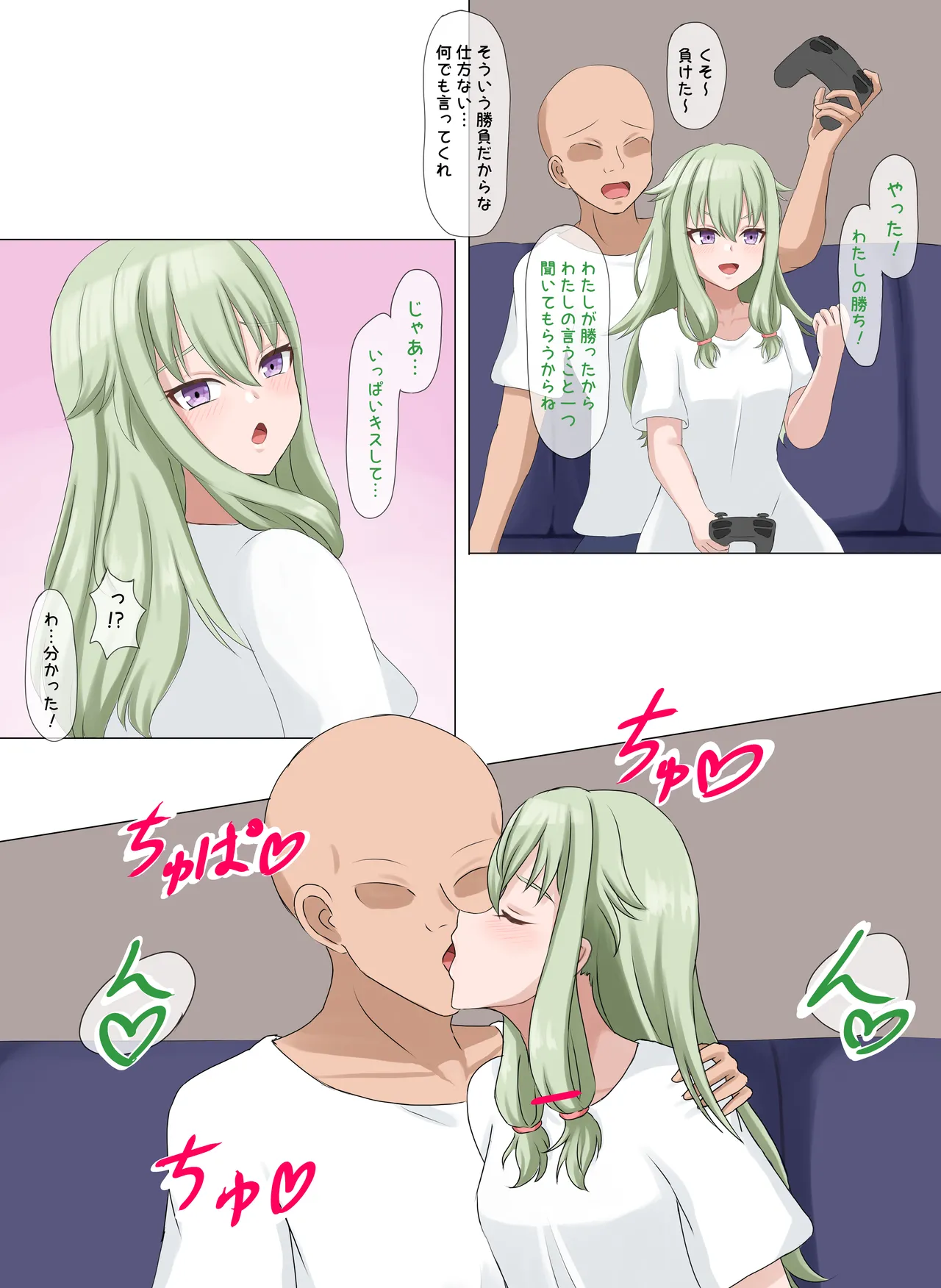 ウラセカイ：寧々 Page.11
