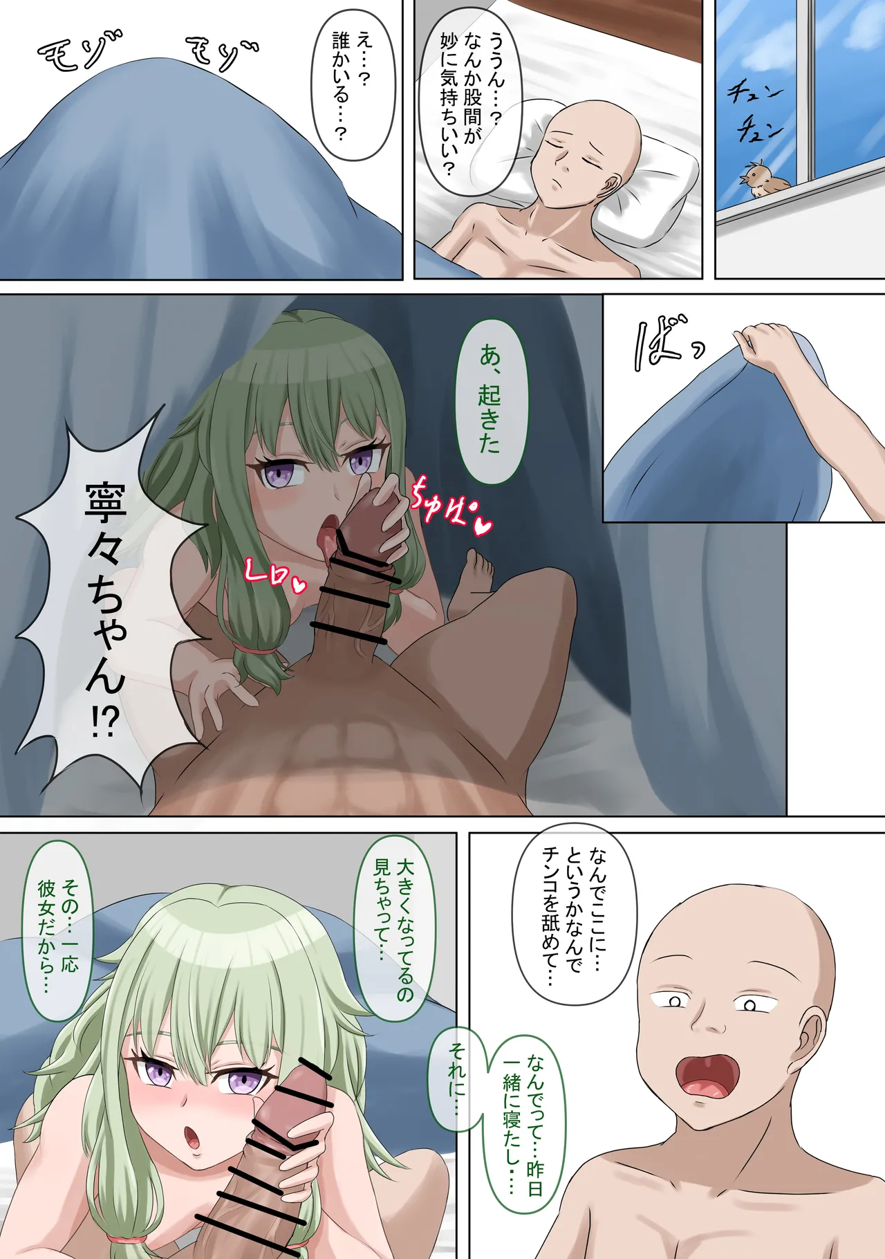 ウラセカイ：寧々 Page.3