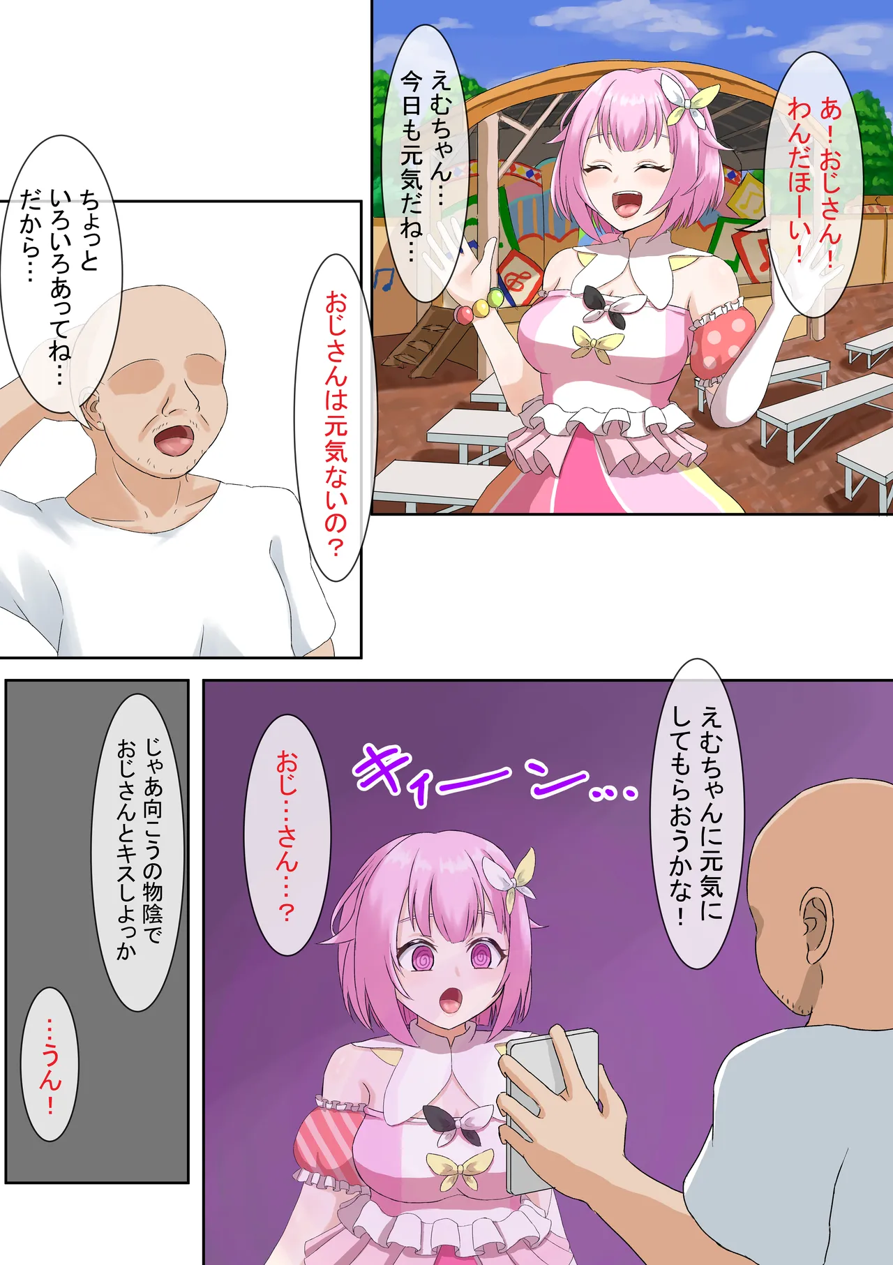 えむちゃんにお願いしてみた