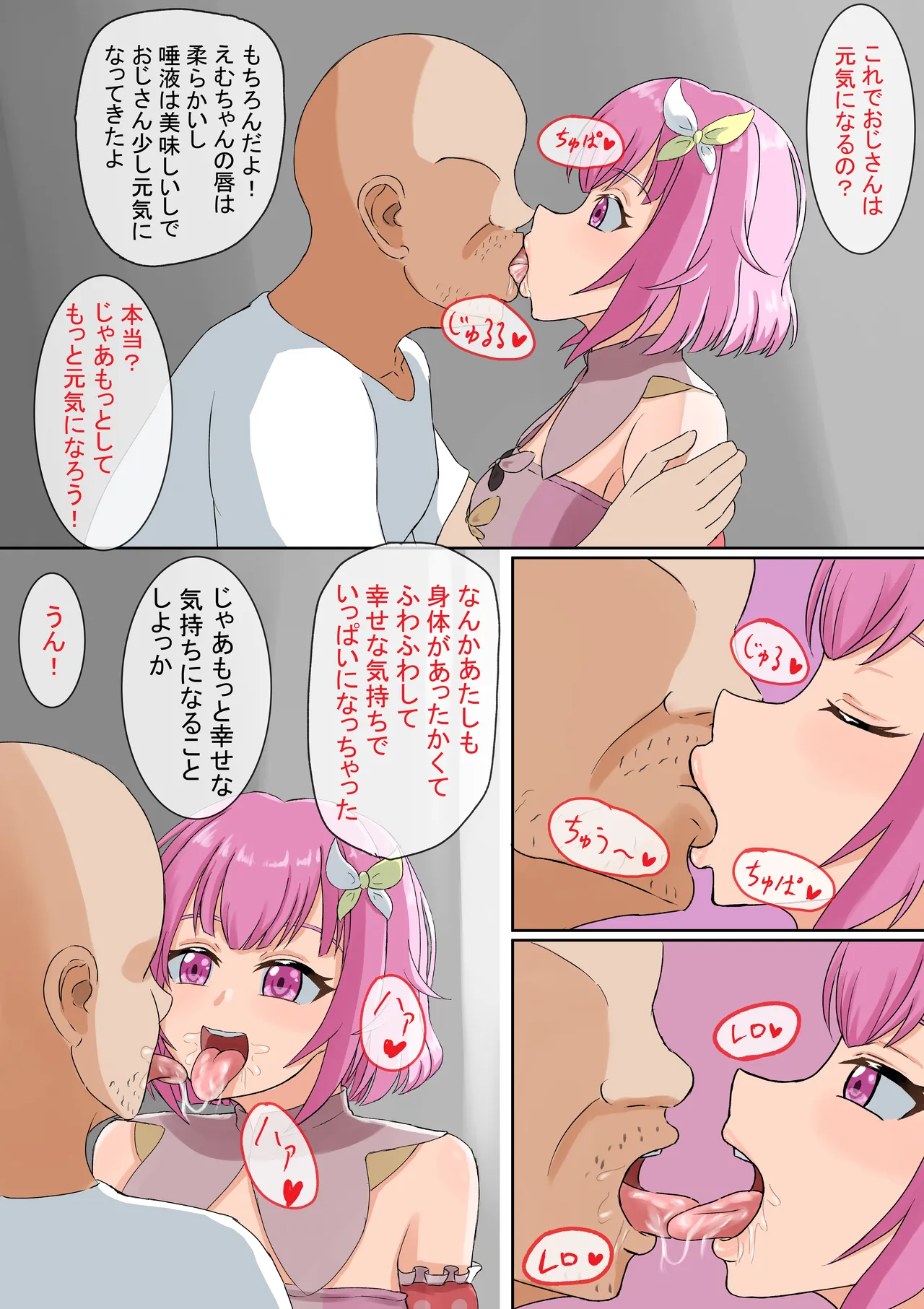 えむちゃんにお願いしてみた Page.2