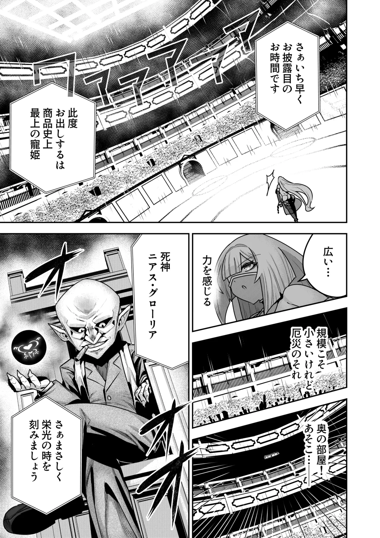 死神の一番弱い日(3) ～奴隷改造された銀髪娘の絶対服従オークション～ Page.14