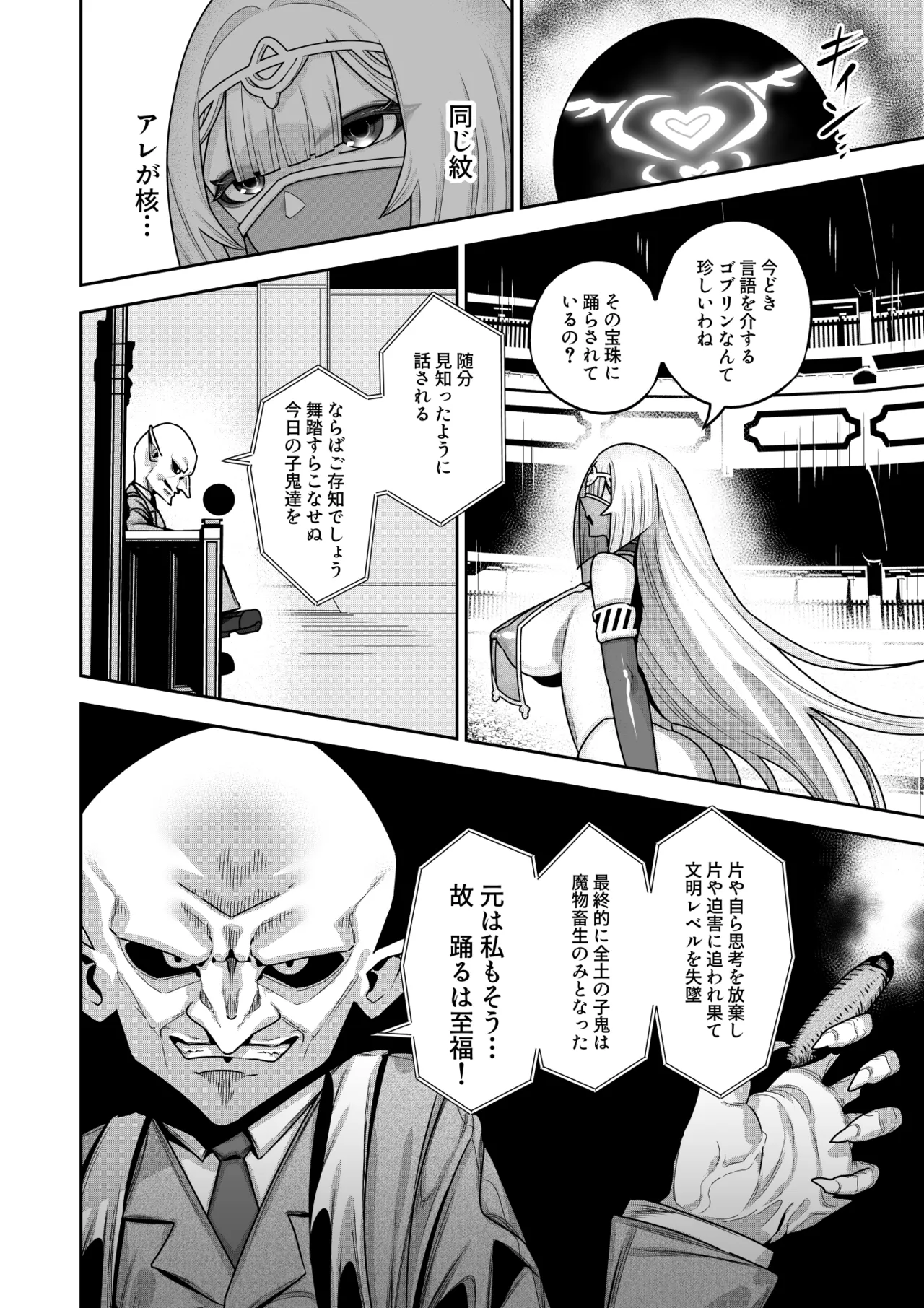 死神の一番弱い日(3) ～奴隷改造された銀髪娘の絶対服従オークション～ Page.15