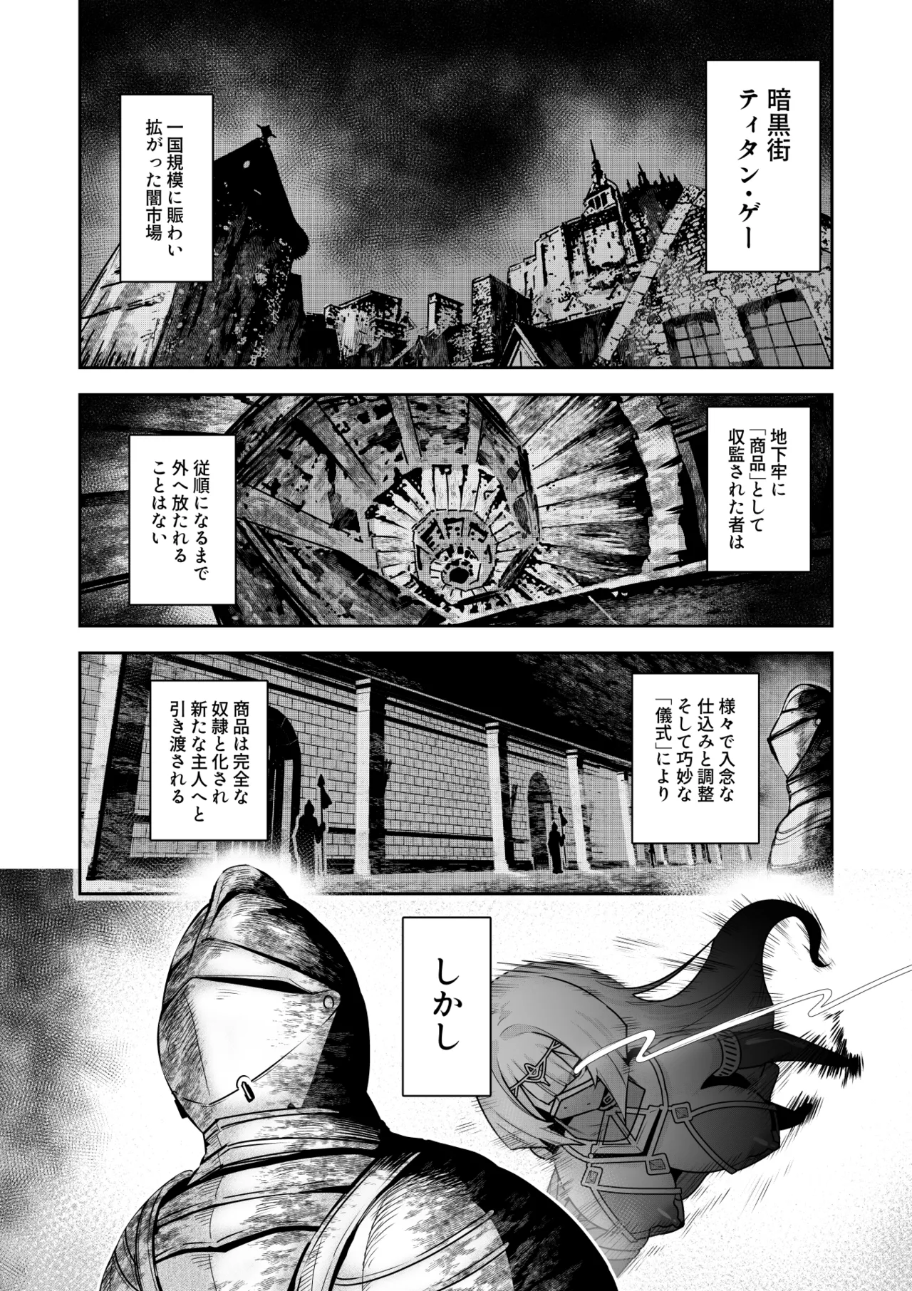 死神の一番弱い日(3) ～奴隷改造された銀髪娘の絶対服従オークション～ Page.2