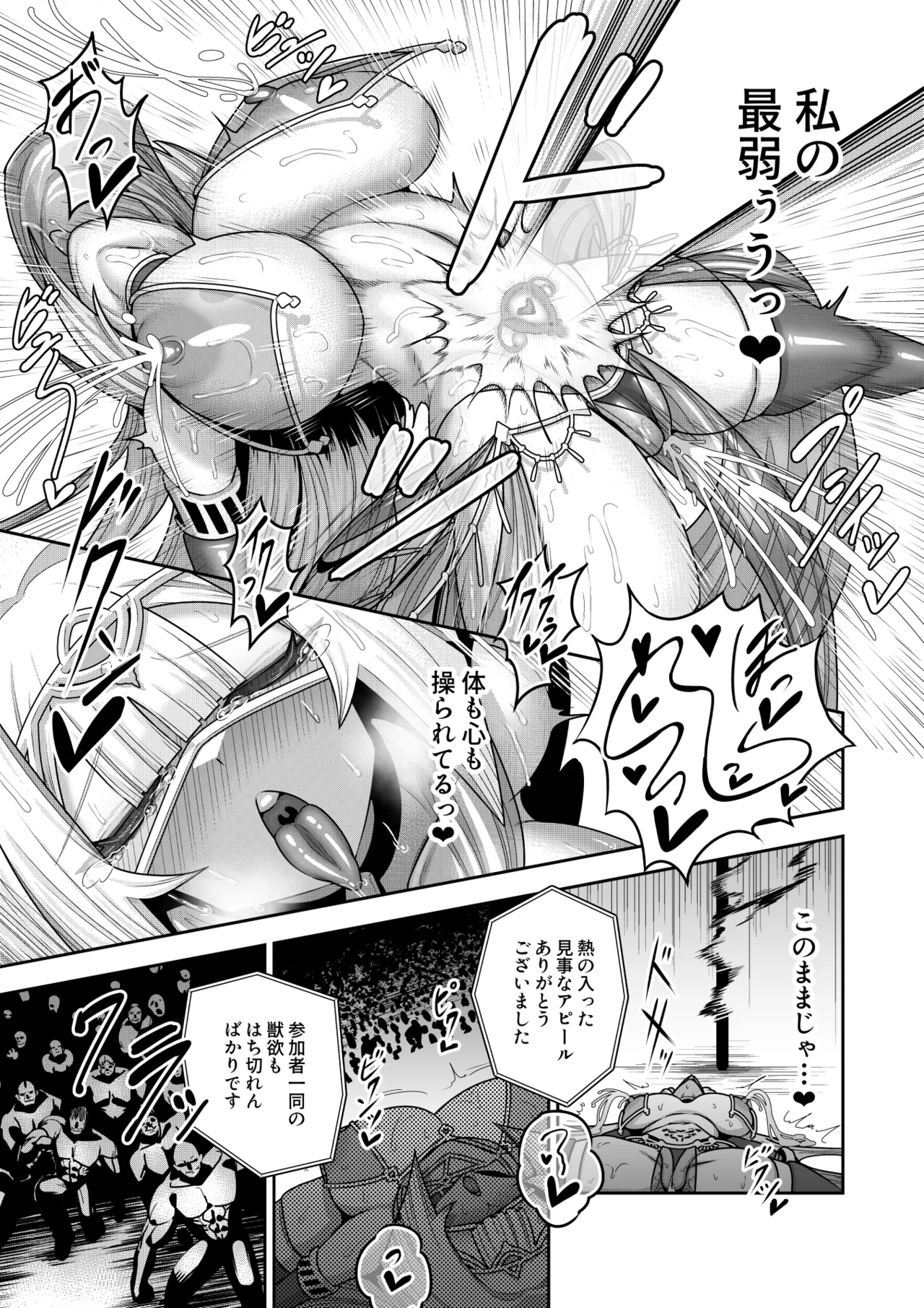 死神の一番弱い日(3) ～奴隷改造された銀髪娘の絶対服従オークション～ Page.20