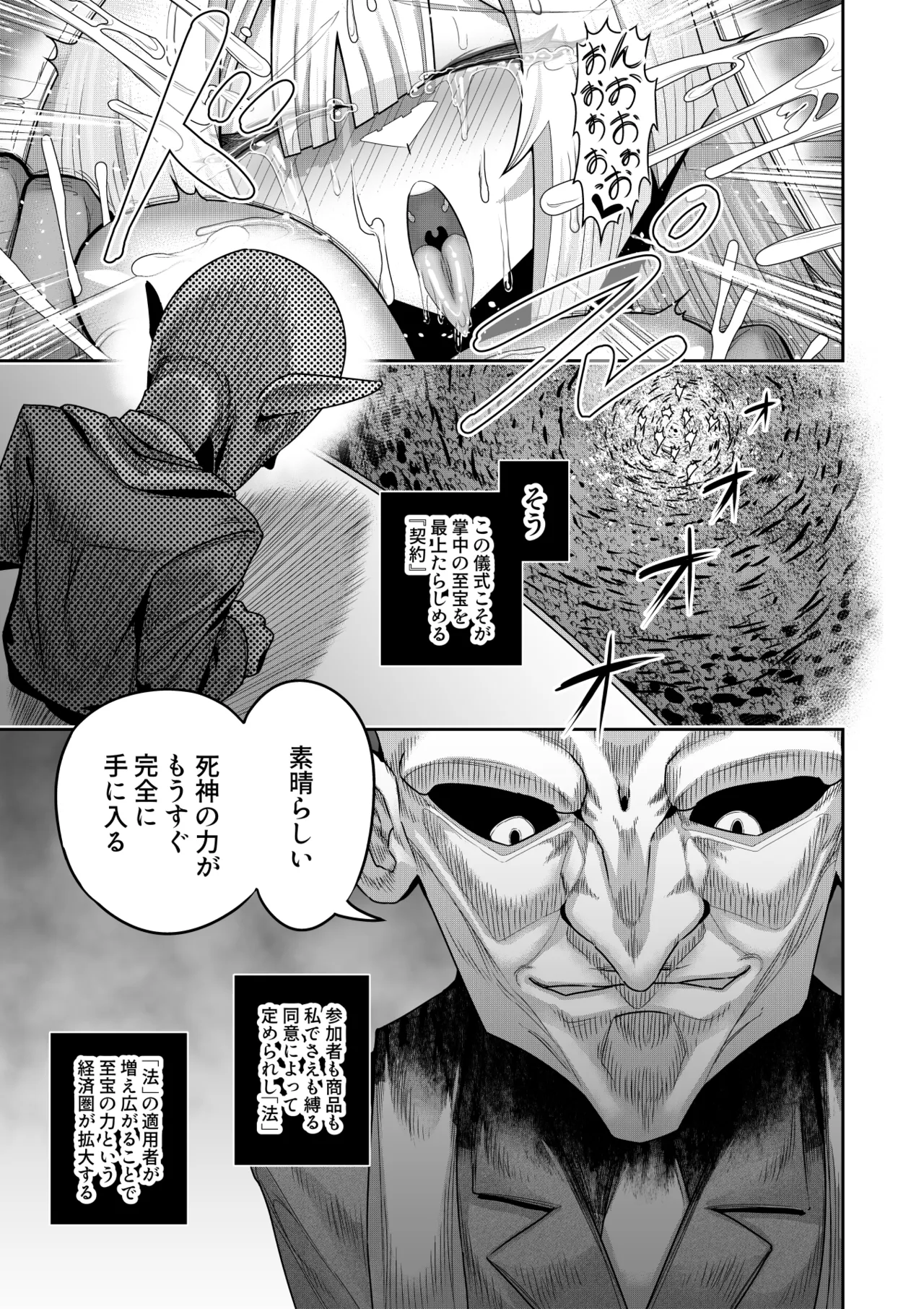 死神の一番弱い日(3) ～奴隷改造された銀髪娘の絶対服従オークション～ Page.28