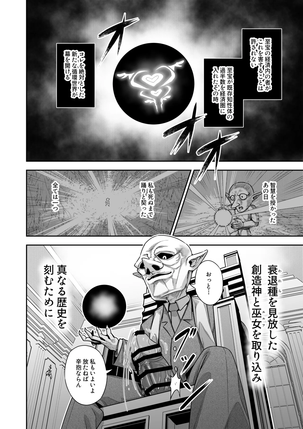 死神の一番弱い日(3) ～奴隷改造された銀髪娘の絶対服従オークション～ Page.29